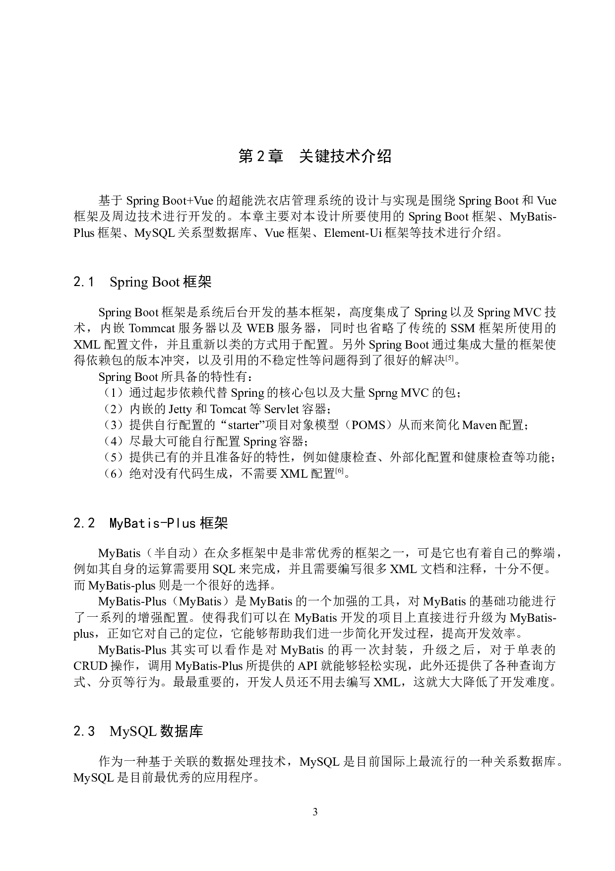 基于Spring Boot+Vue的超能洗衣店管理系统的设计与实现-20861字.docx 第8页