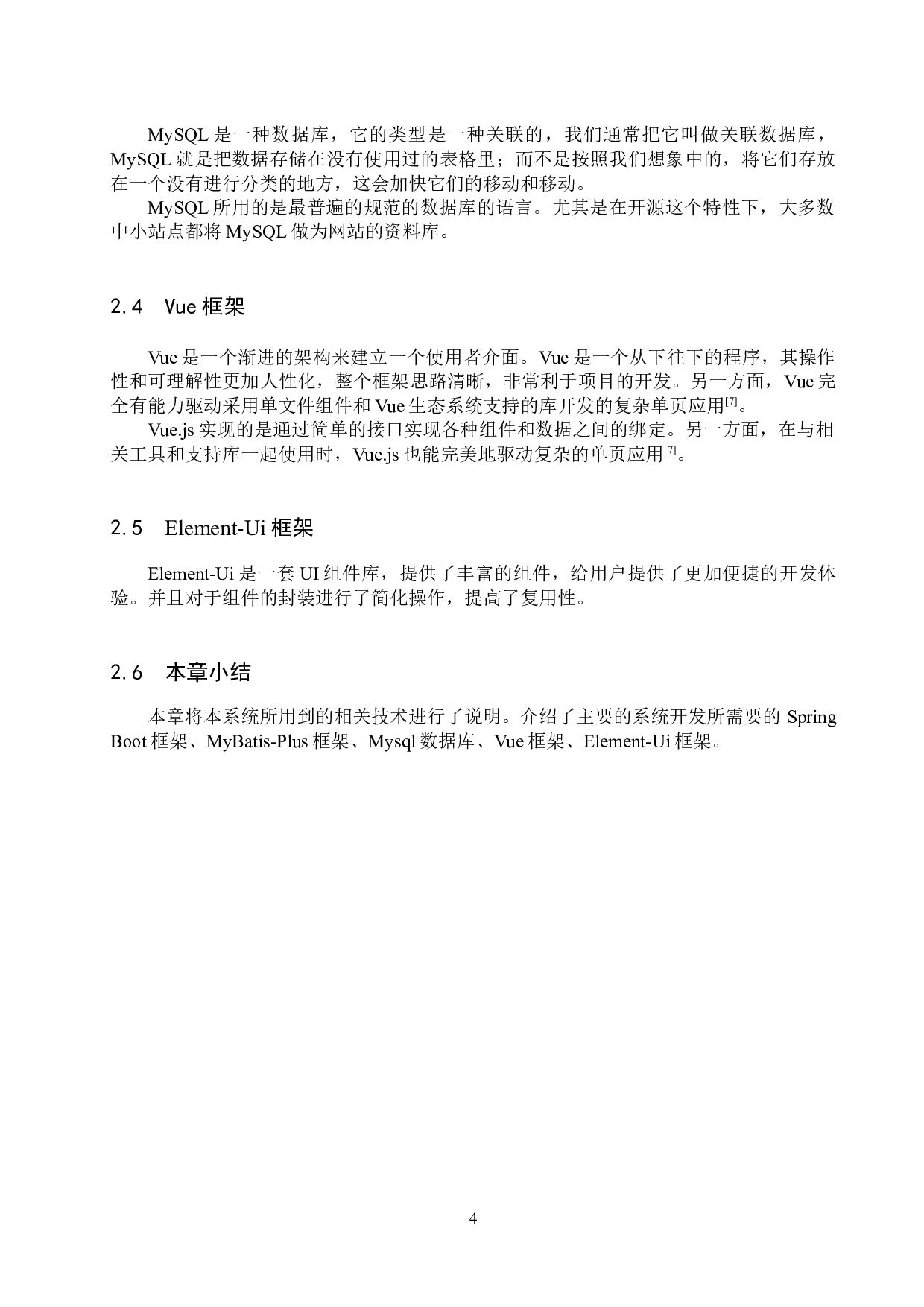 基于Spring Boot+Vue的超能洗衣店管理系统的设计与实现-20861字.docx 第9页