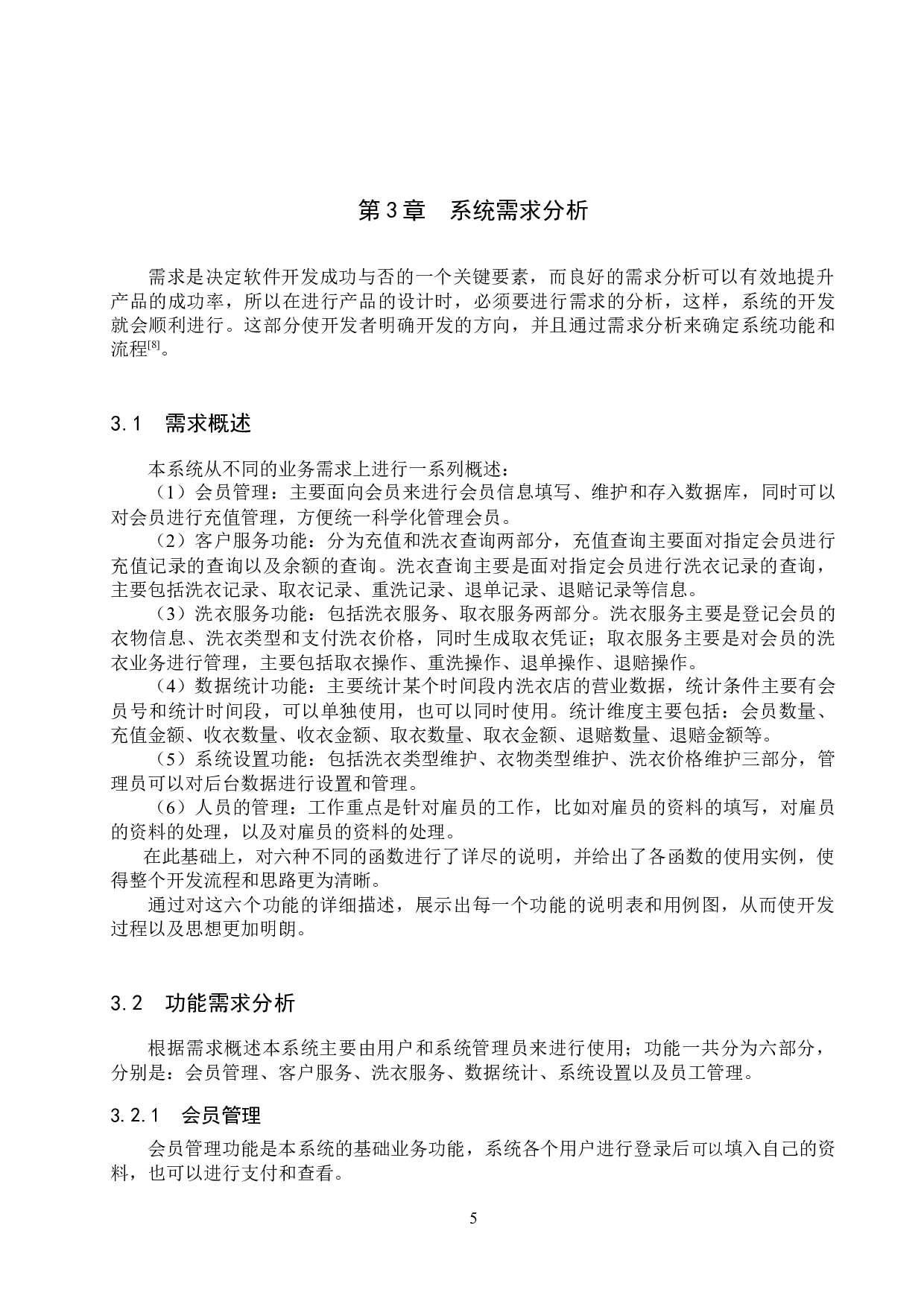 基于Spring Boot+Vue的超能洗衣店管理系统的设计与实现-20861字.docx 第10页