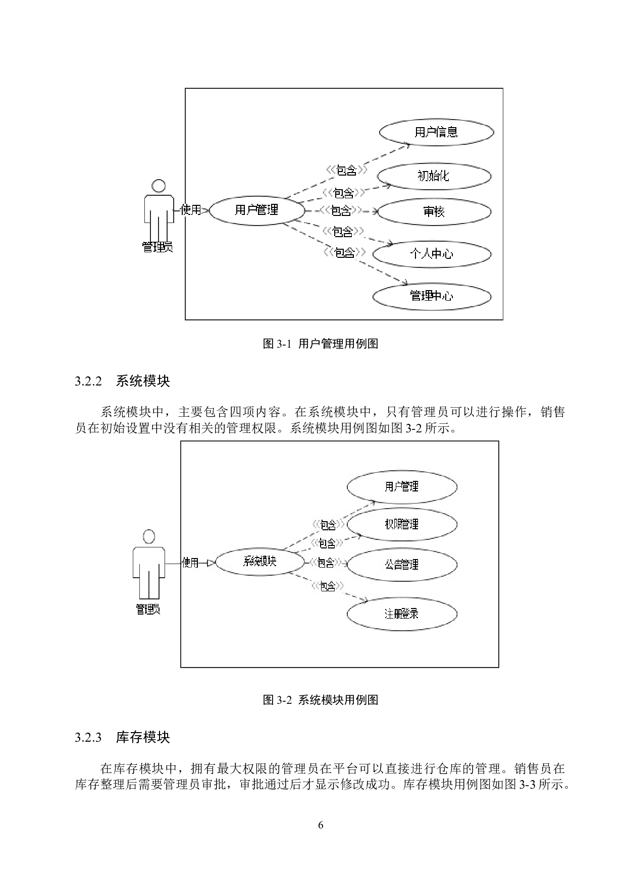基于SpringBoot的智慧药店平台设计与实现-12274字.docx 第10页