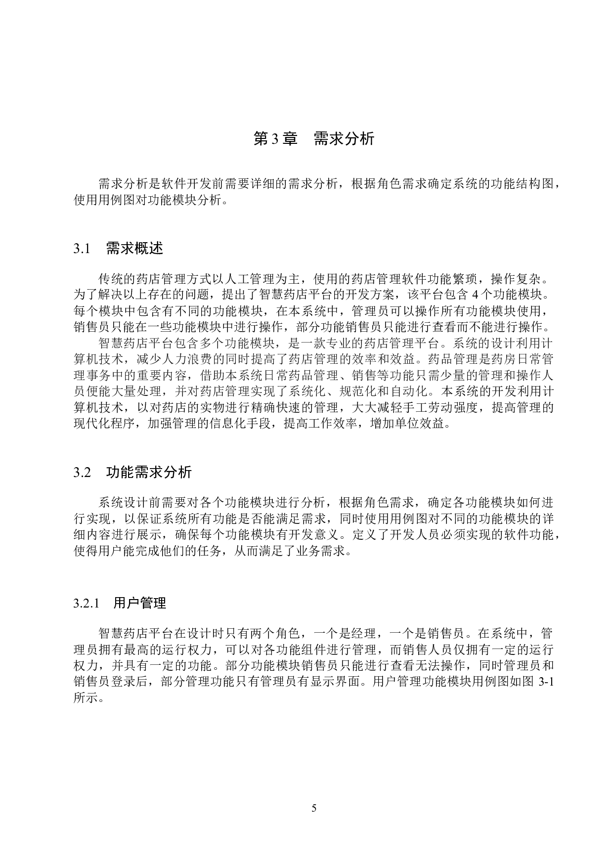 基于SpringBoot的智慧药店平台设计与实现-12274字.docx 第9页