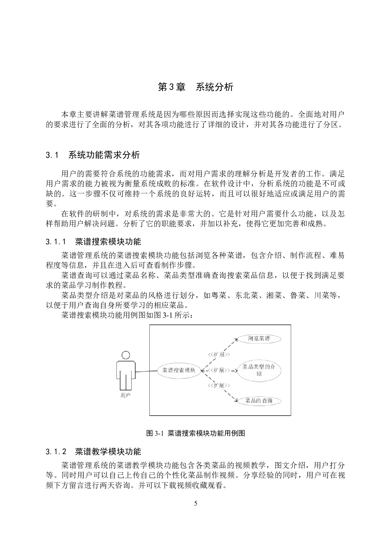 基于微信小程序的菜谱管理系统的设计与实现-12765字.docx 第9页