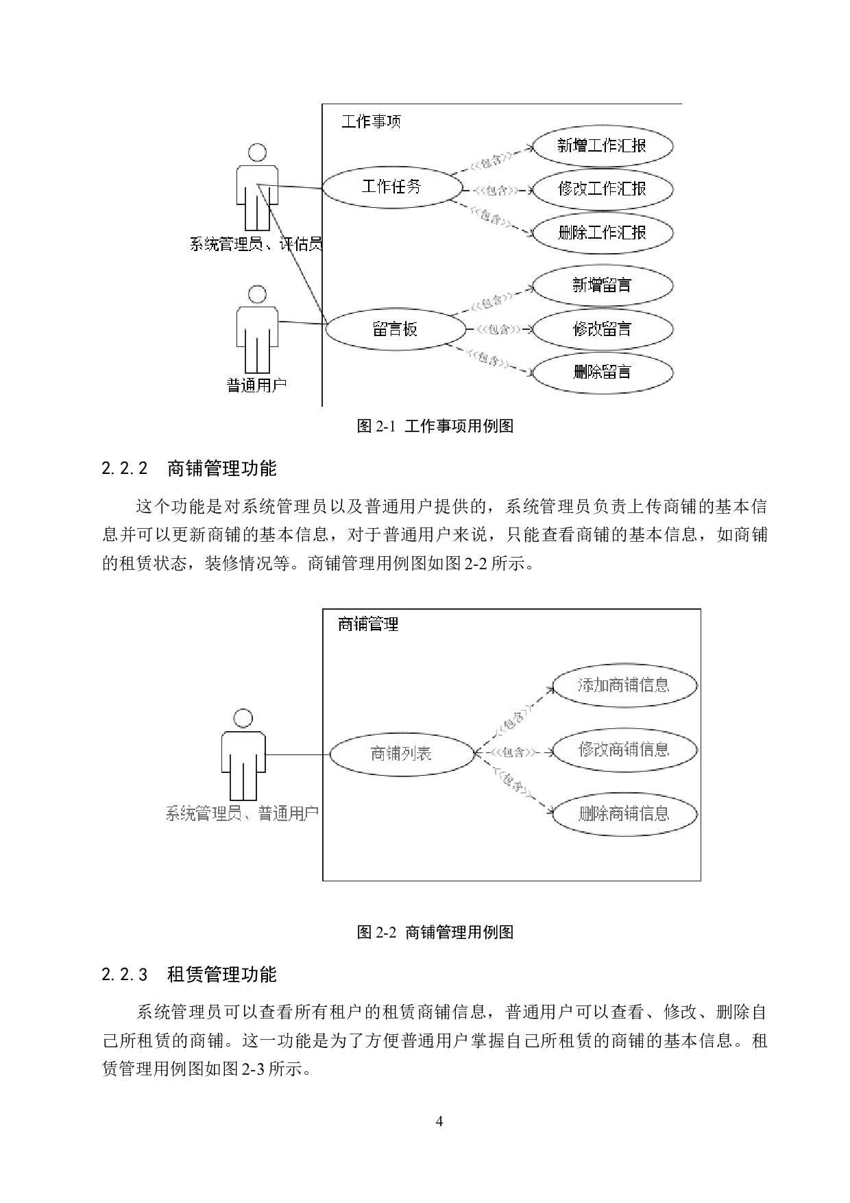 基于Spring Boot的商铺租赁系统的设计与实现-14710字.docx 第9页