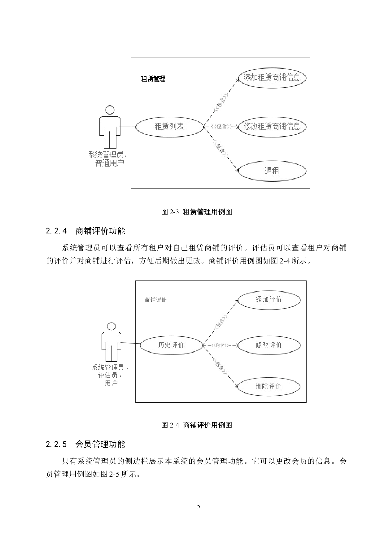 基于Spring Boot的商铺租赁系统的设计与实现-14710字.docx 第10页