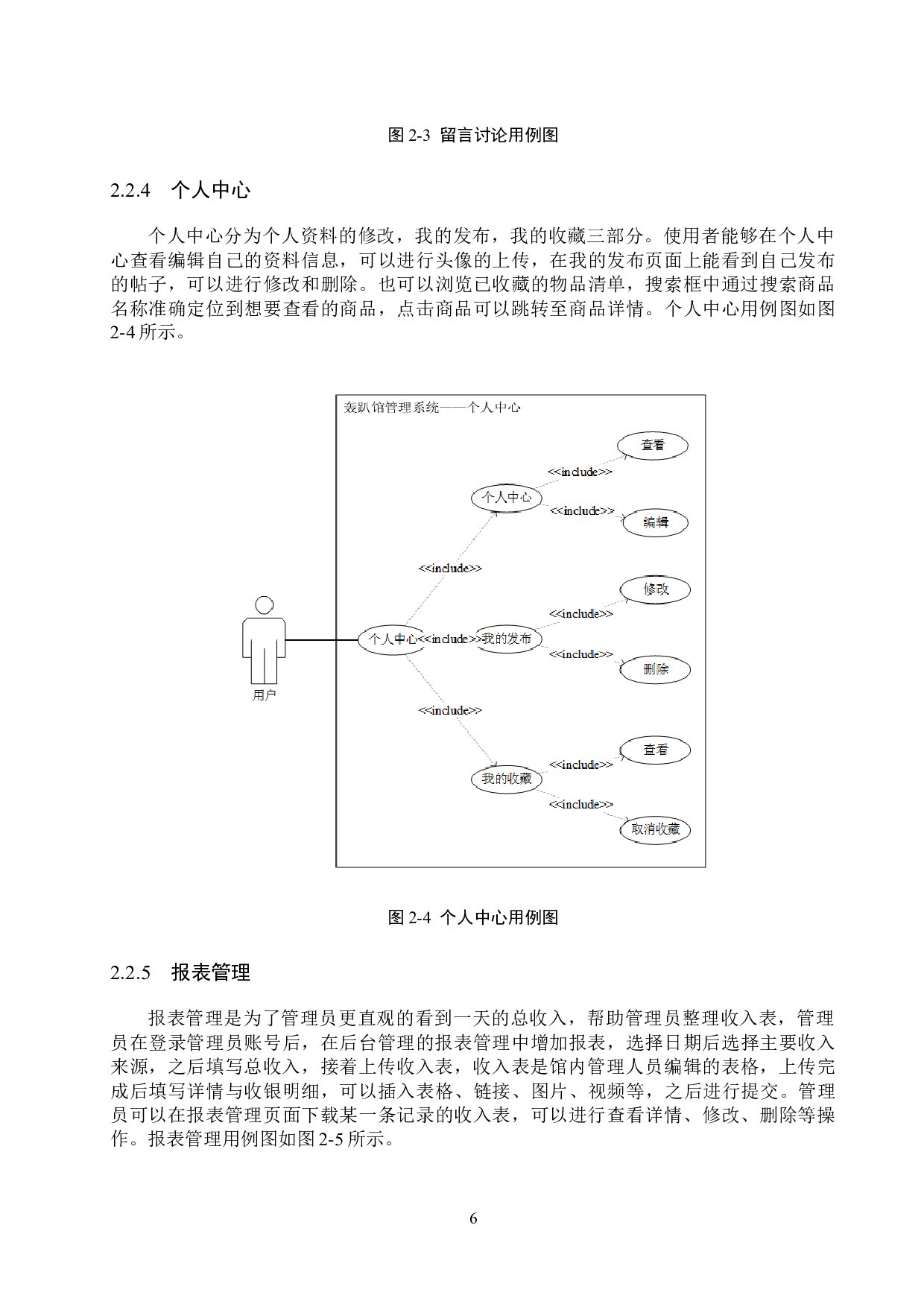 基于Spring Boot的轰趴馆管理系统的设计与实现-15144字.docx 第10页