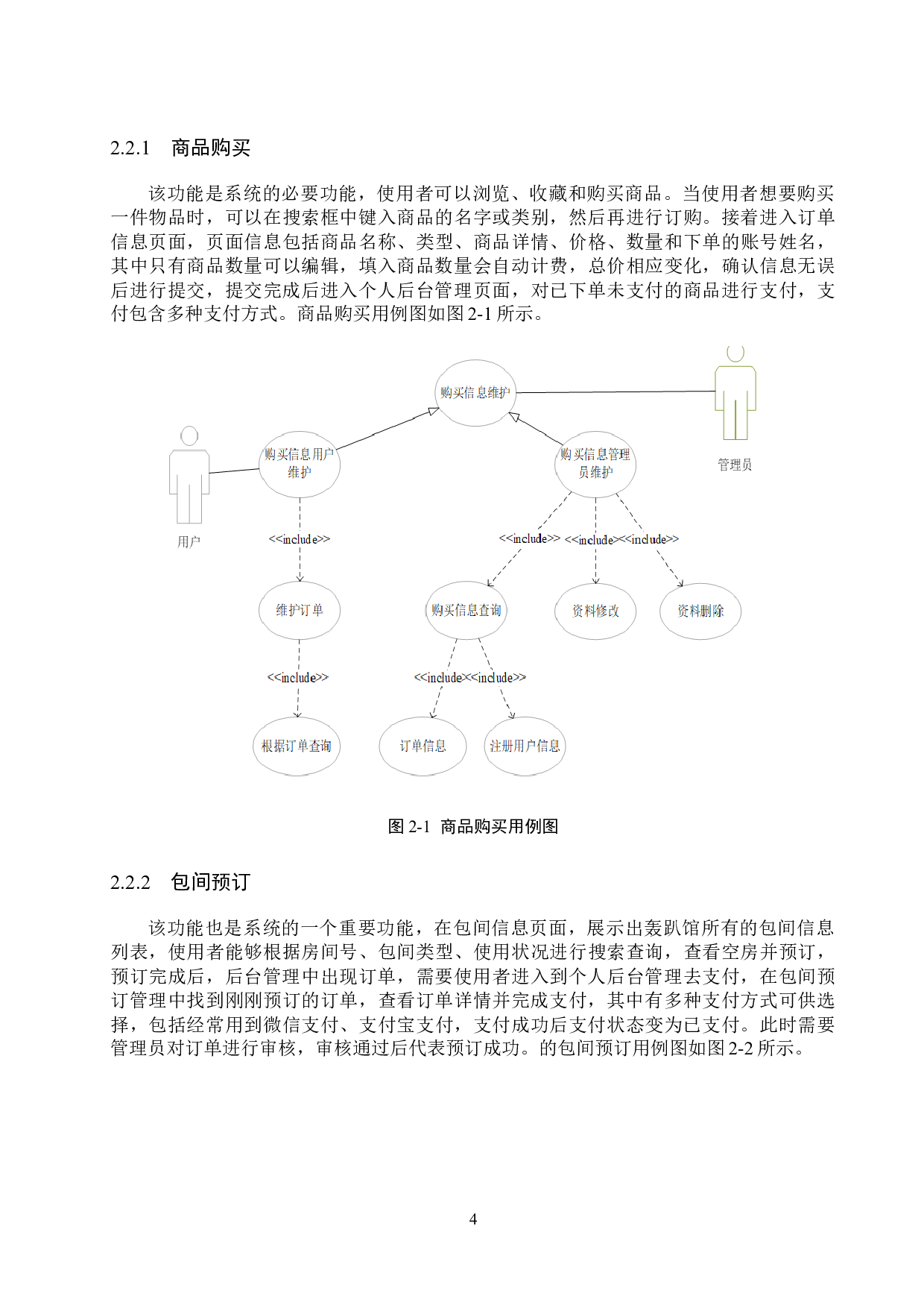 基于Spring Boot的轰趴馆管理系统的设计与实现-15144字.docx 第8页