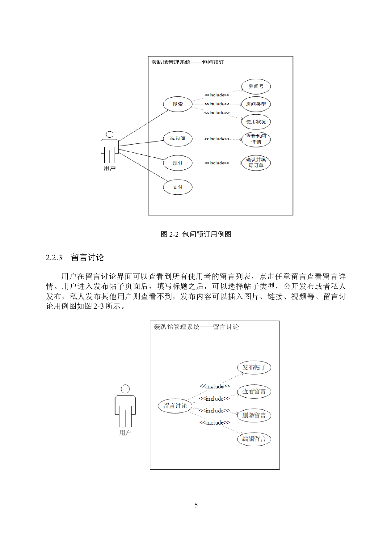 基于Spring Boot的轰趴馆管理系统的设计与实现-15144字.docx 第9页