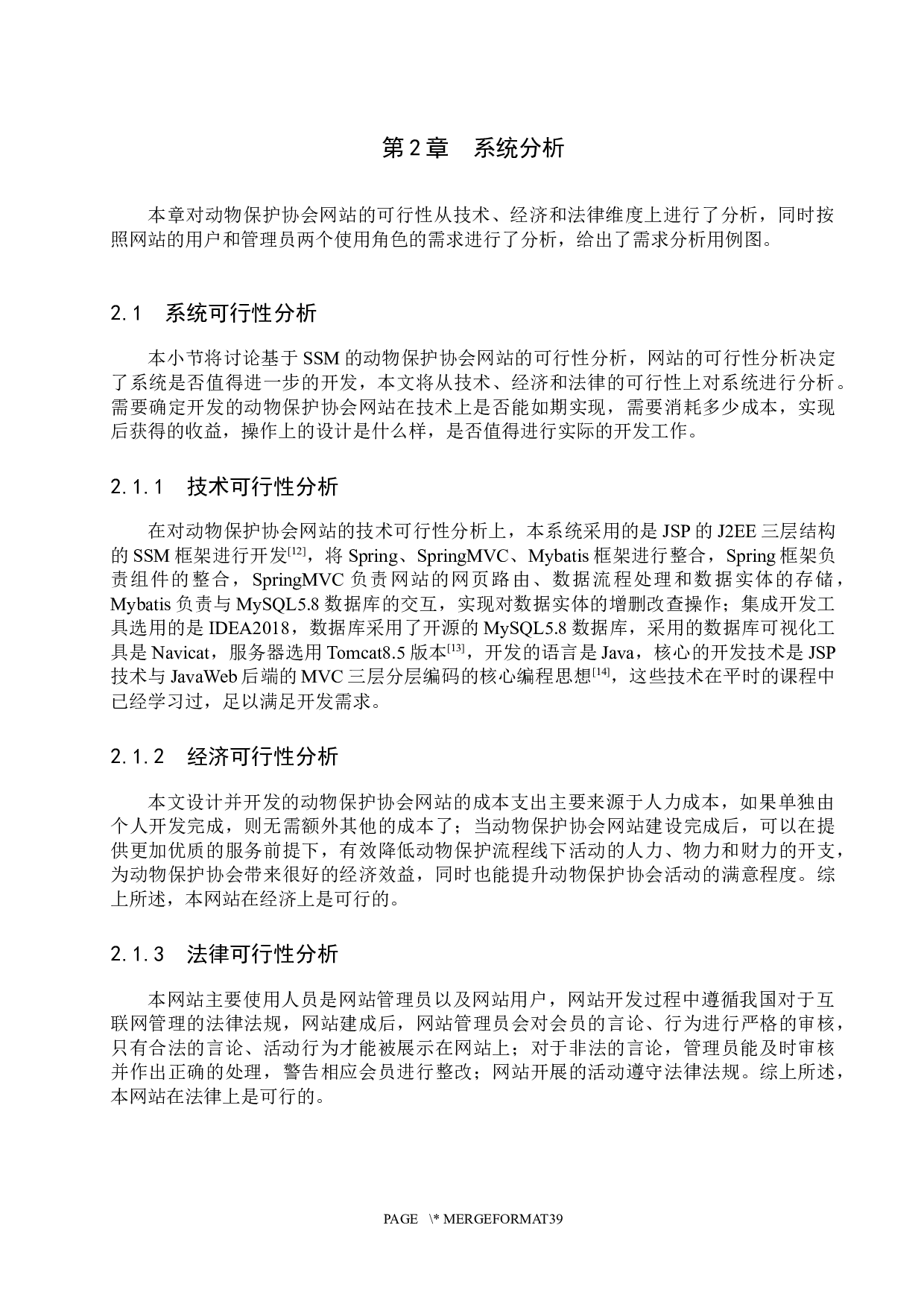 基于SSM的动物保护协会网站的设计与实现-16514字.docx 第8页