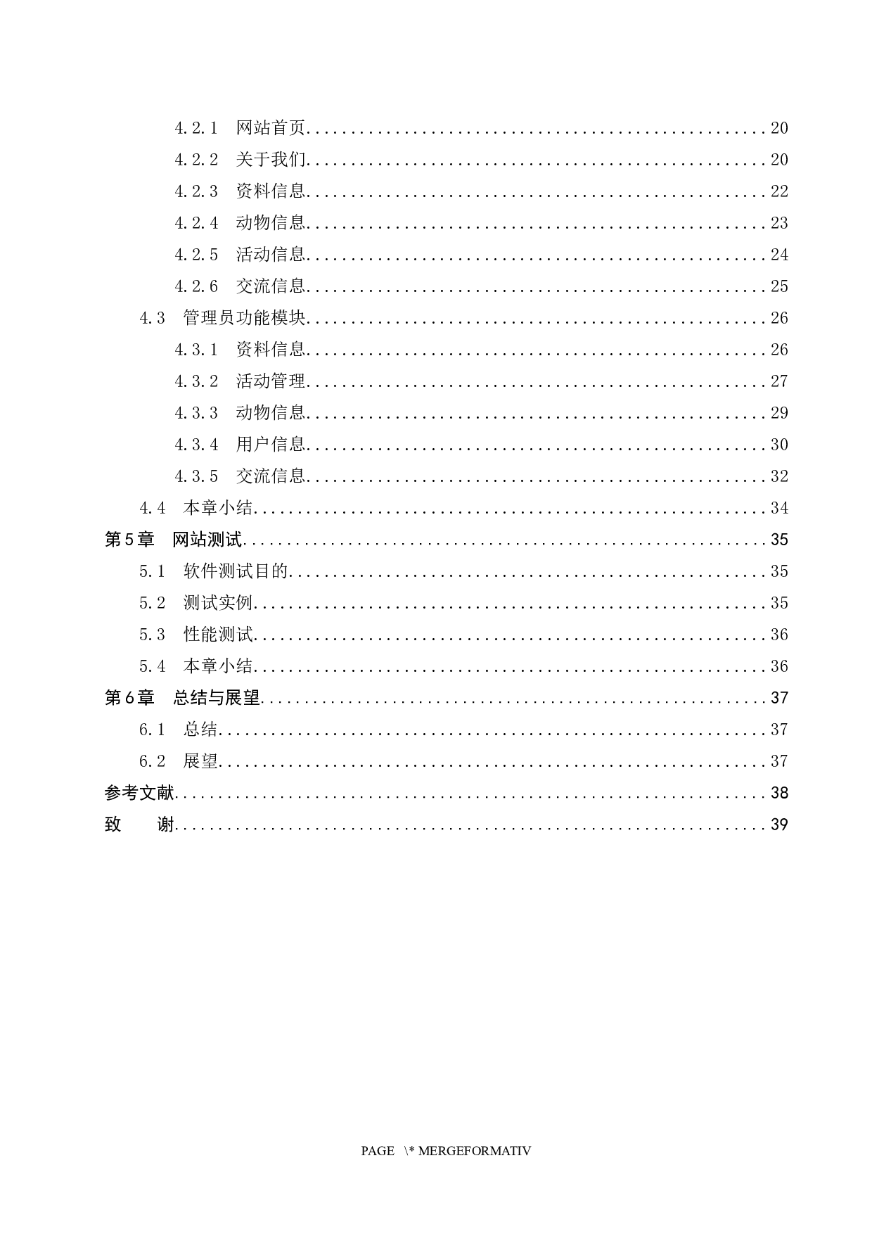 基于SSM的动物保护协会网站的设计与实现-16514字.docx 第4页