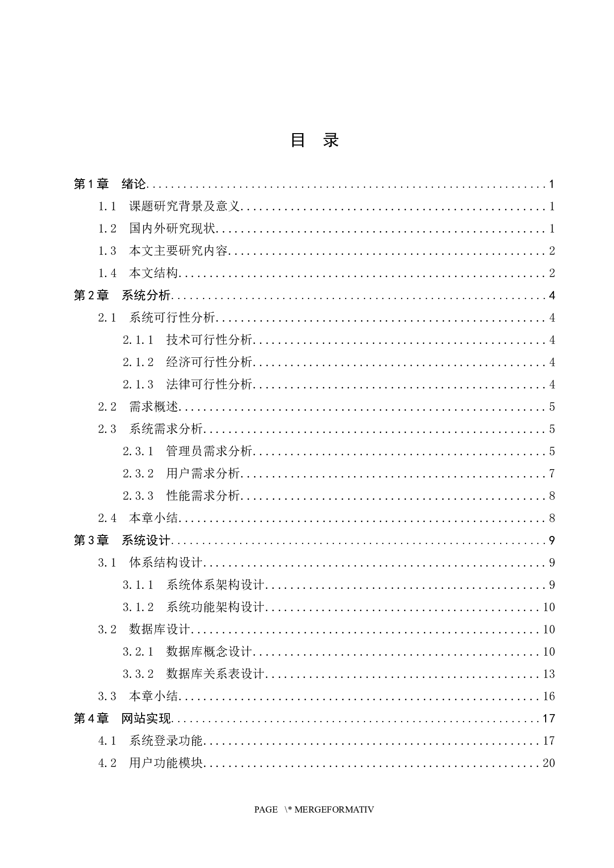 基于SSM的动物保护协会网站的设计与实现-16514字.docx 第3页