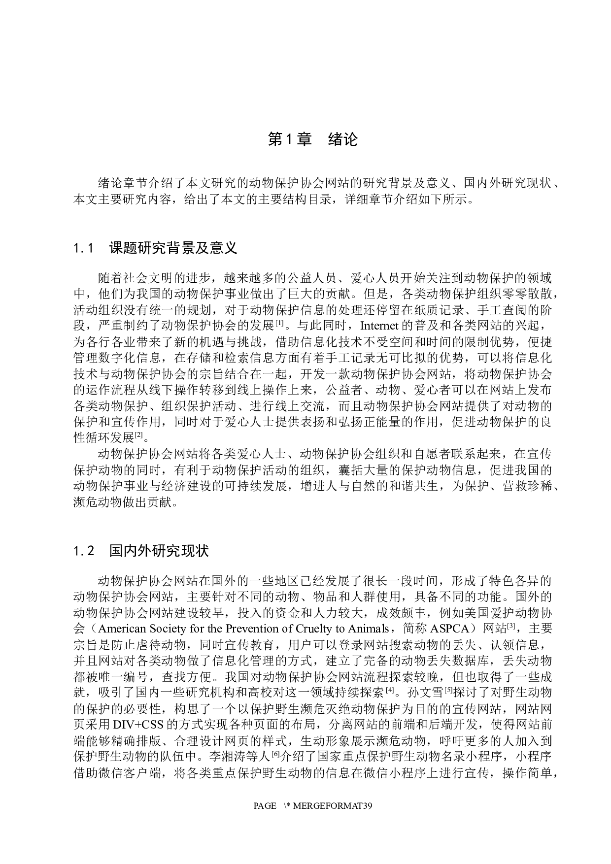 基于SSM的动物保护协会网站的设计与实现-16514字.docx 第5页