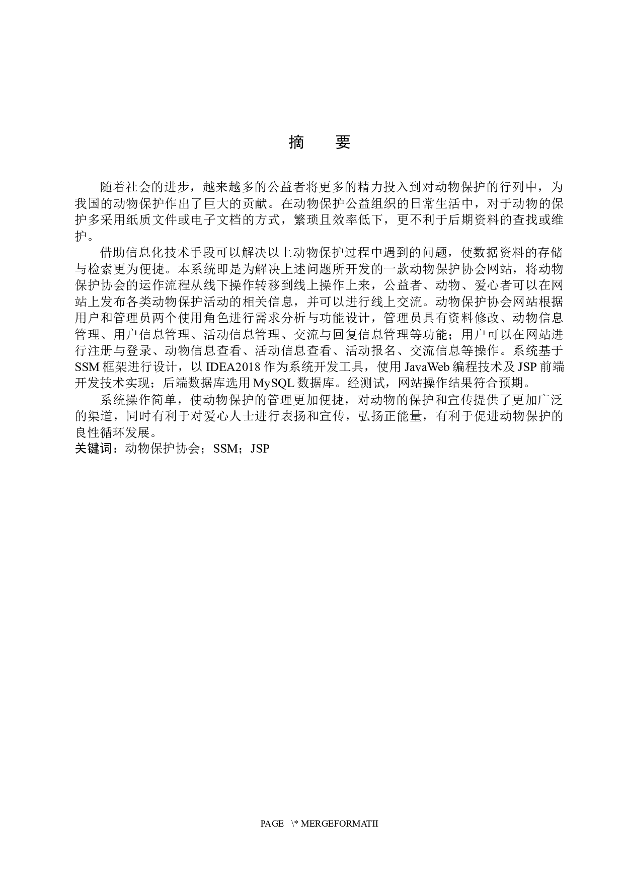 基于SSM的动物保护协会网站的设计与实现-16514字.docx 第1页