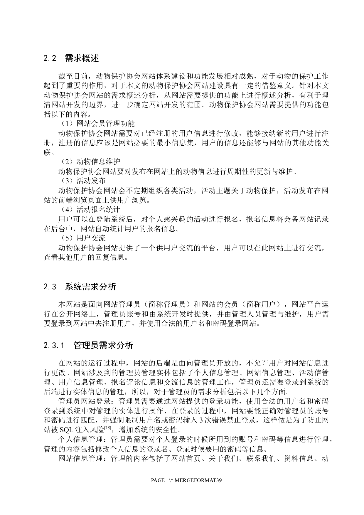 基于SSM的动物保护协会网站的设计与实现-16514字.docx 第9页