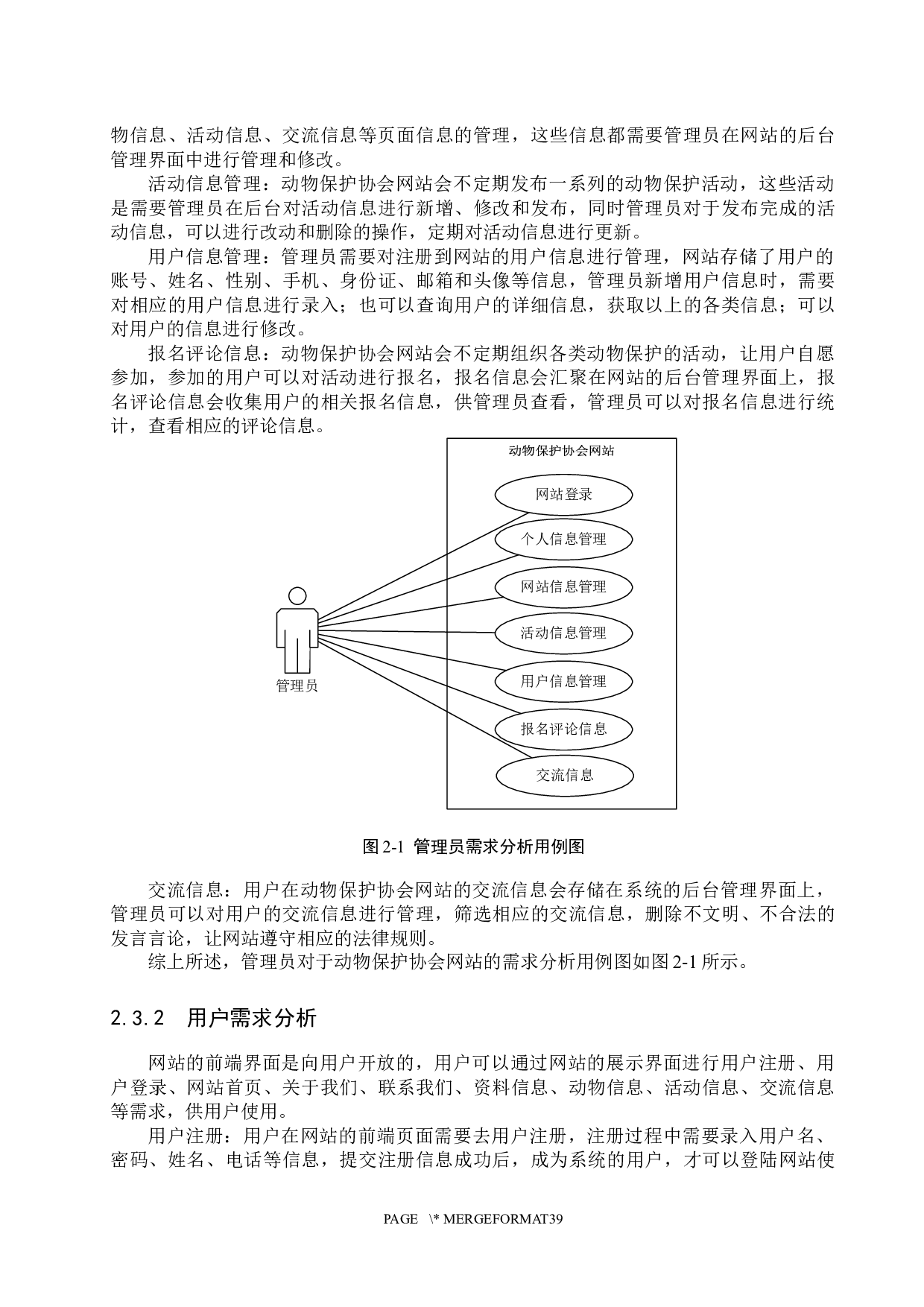 基于SSM的动物保护协会网站的设计与实现-16514字.docx 第10页