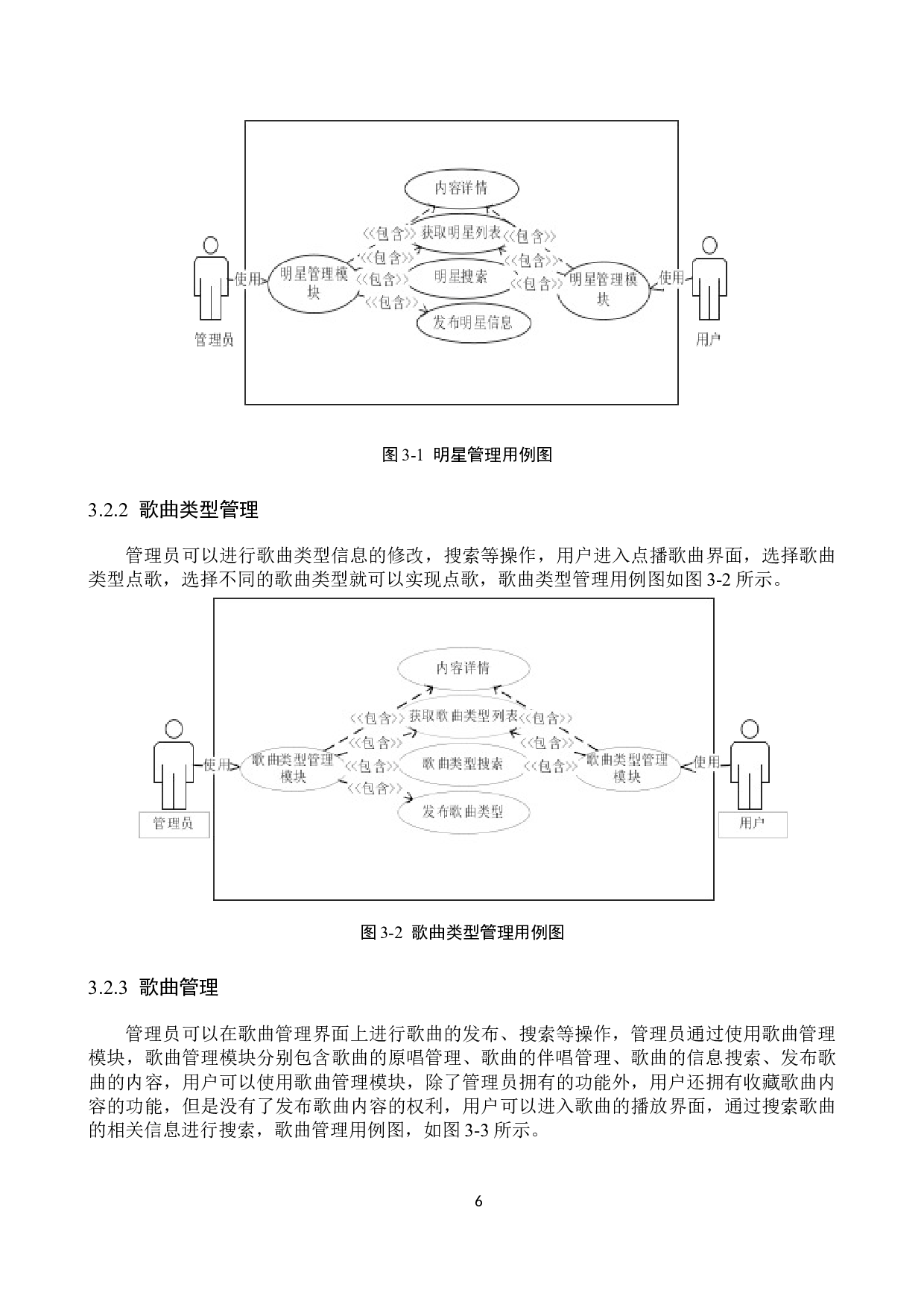 基于PHP的KTV点歌系统的设计与实现-15492字.docx 第10页