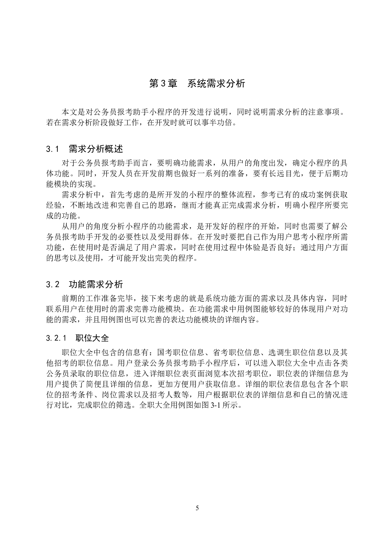 基于微信小程序的公务员报考助手的设计与实现-15294字.docx 第9页