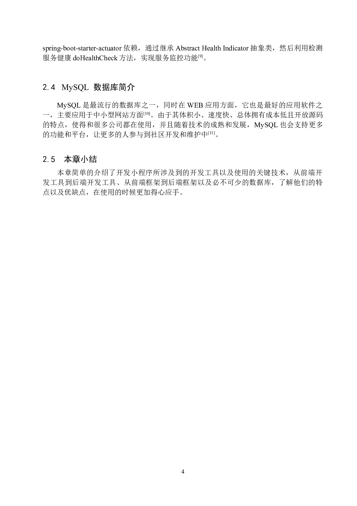 基于微信小程序的公务员报考助手的设计与实现-15294字.docx 第8页