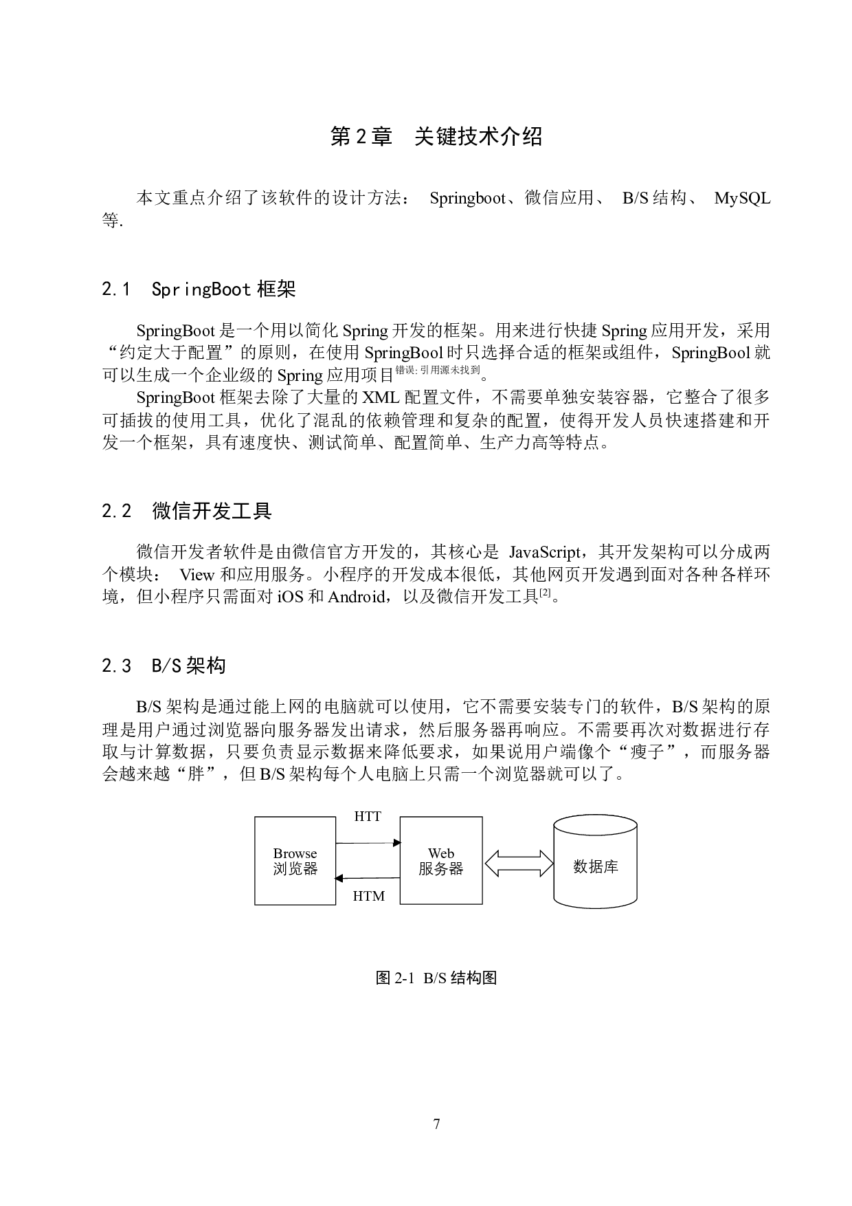 基于微信的课程辅导小程序的设计与实现-13852字.docx 第7页