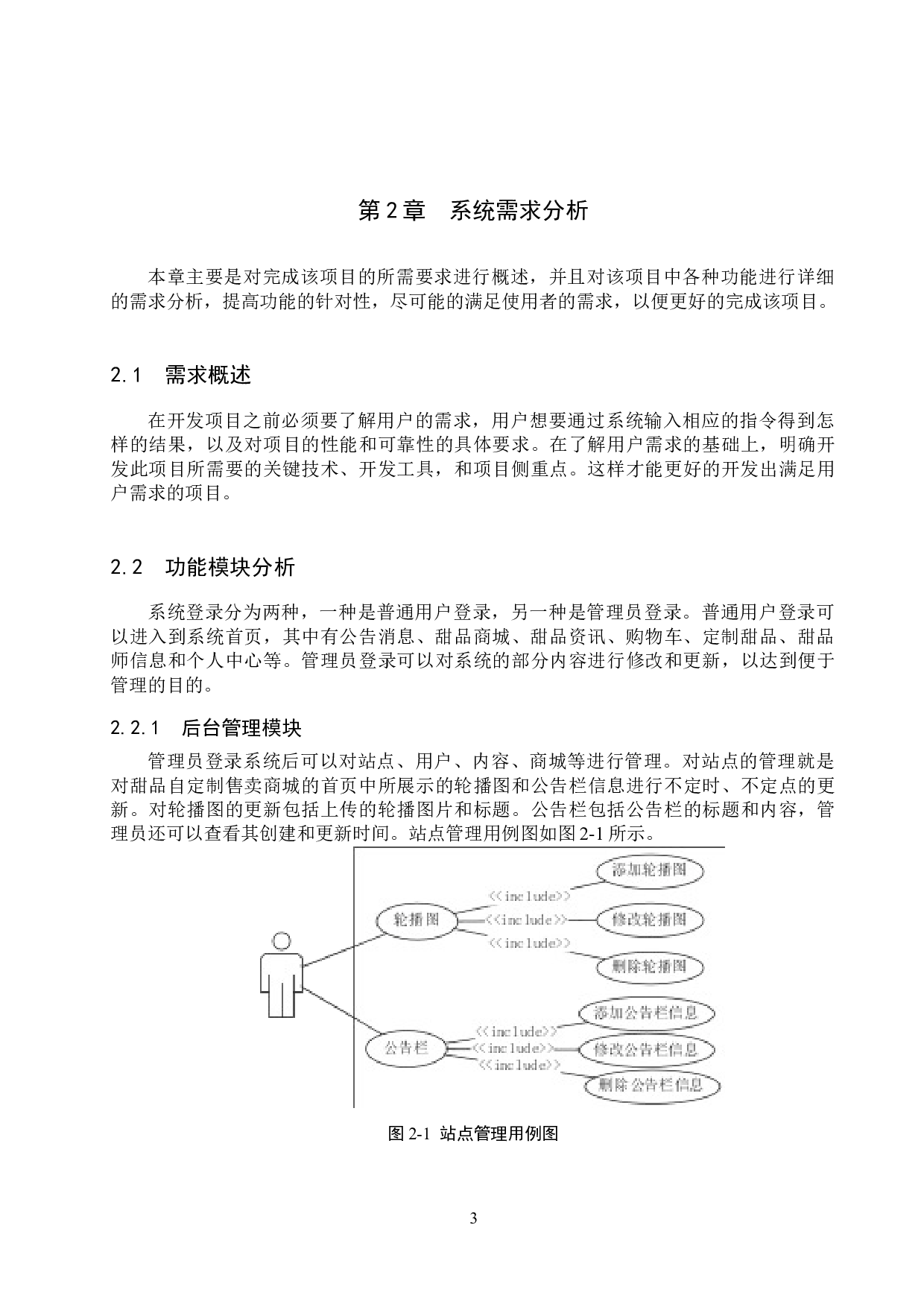 基于SpringBoot的甜品自定制售卖商城的设计与实现-13475字.docx 第7页