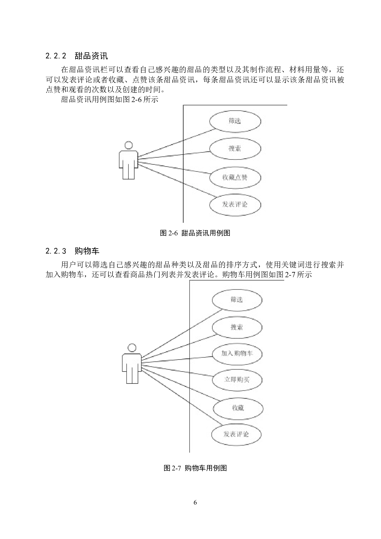 基于SpringBoot的甜品自定制售卖商城的设计与实现-13475字.docx 第10页