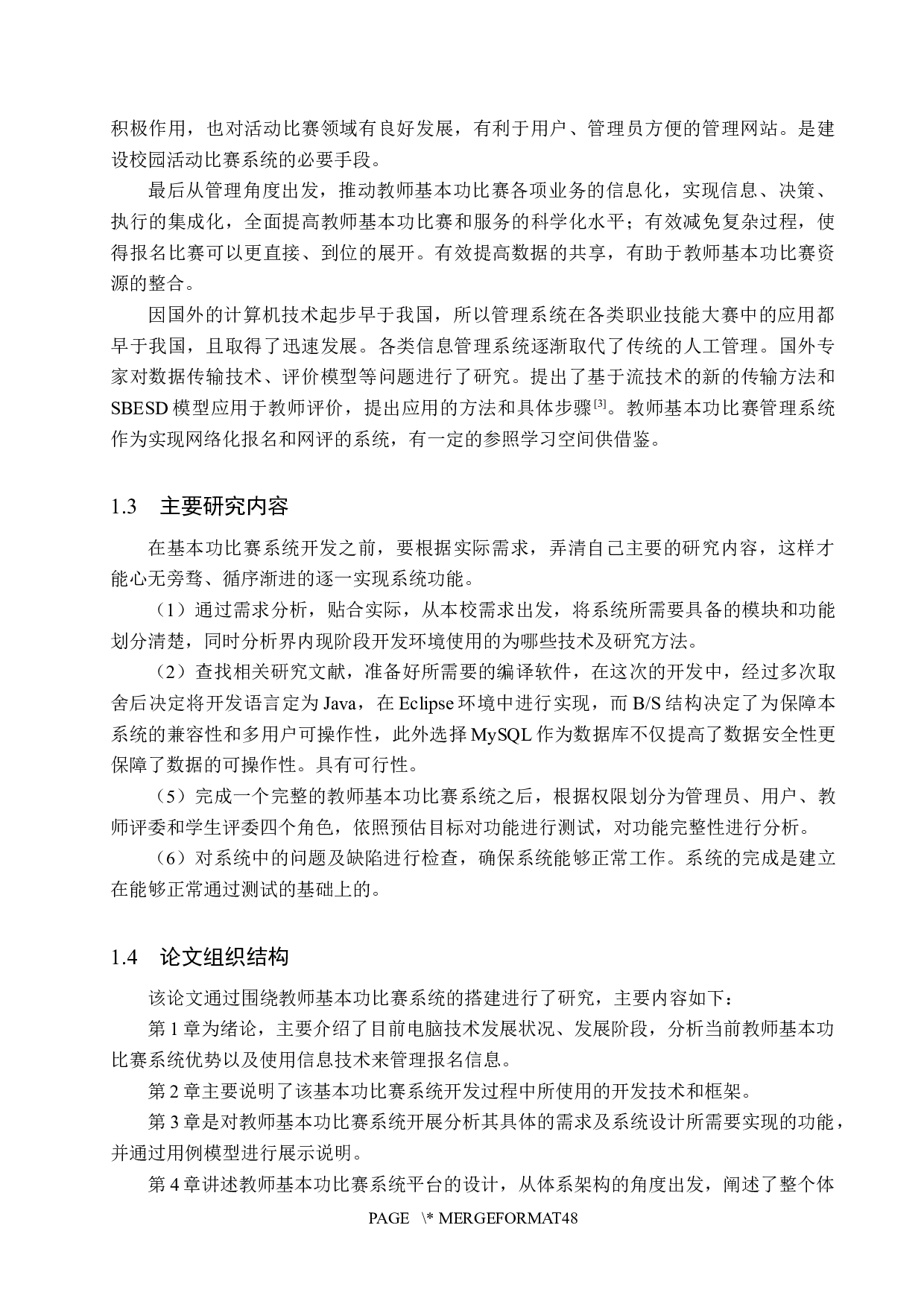 基于SSM的教师基本功比赛管理系统的设计与实现-18381字.docx 第7页