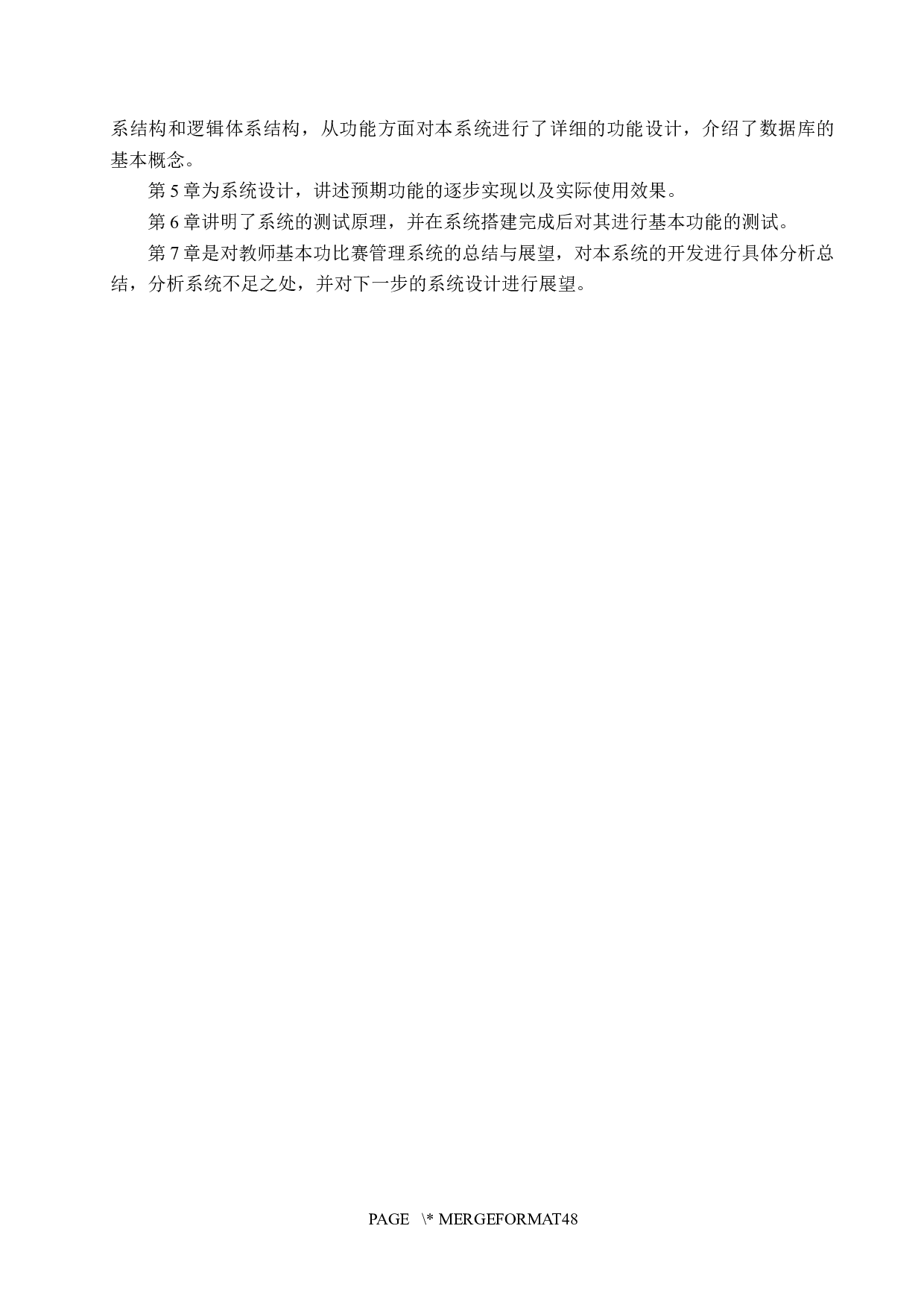 基于SSM的教师基本功比赛管理系统的设计与实现-18381字.docx 第8页