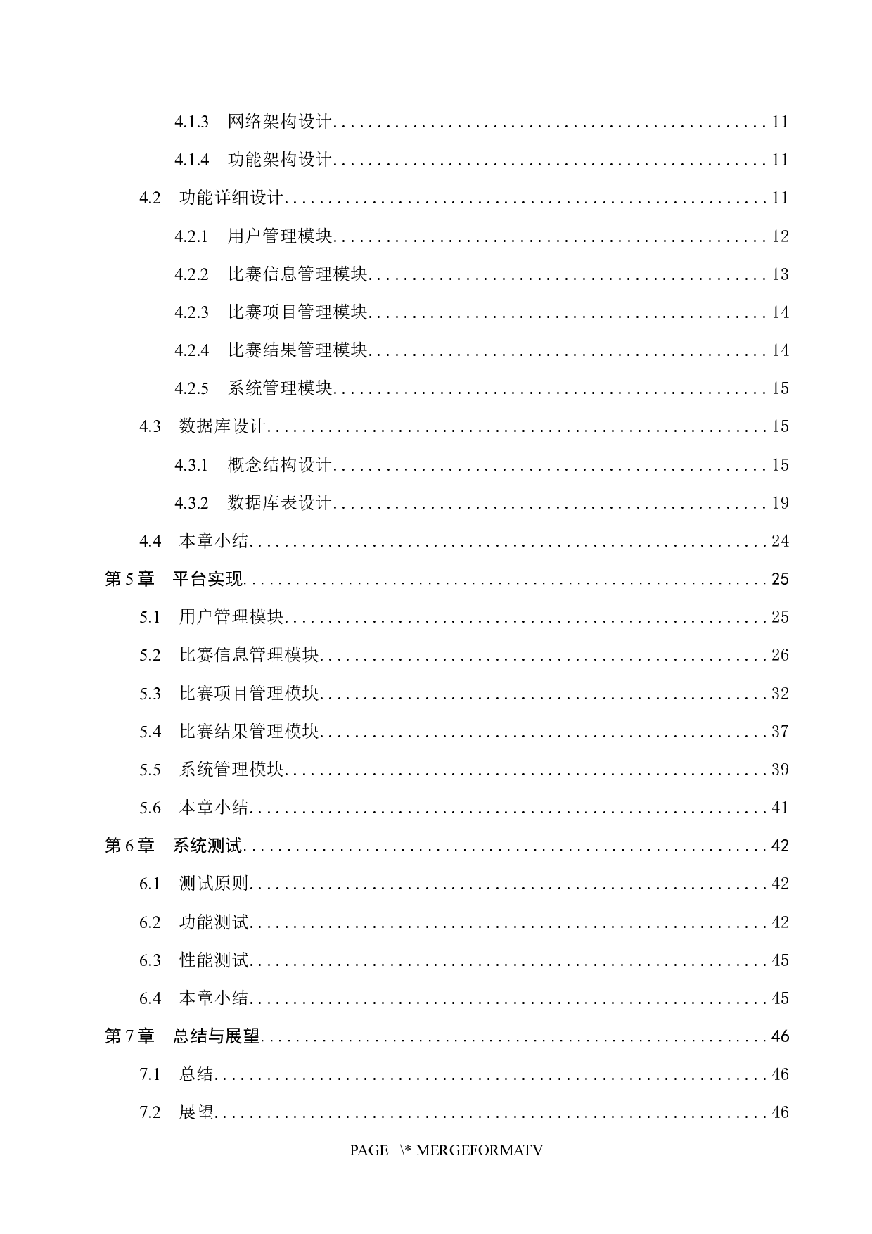 基于SSM的教师基本功比赛管理系统的设计与实现-18381字.docx 第4页