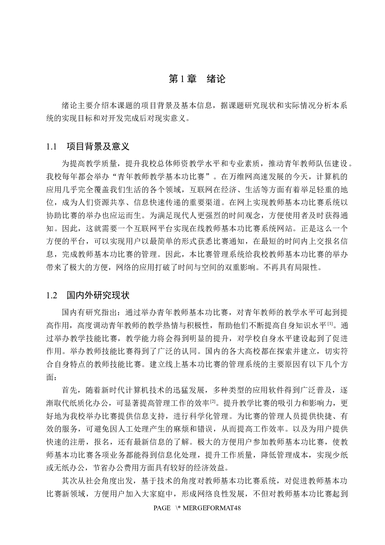 基于SSM的教师基本功比赛管理系统的设计与实现-18381字.docx 第6页