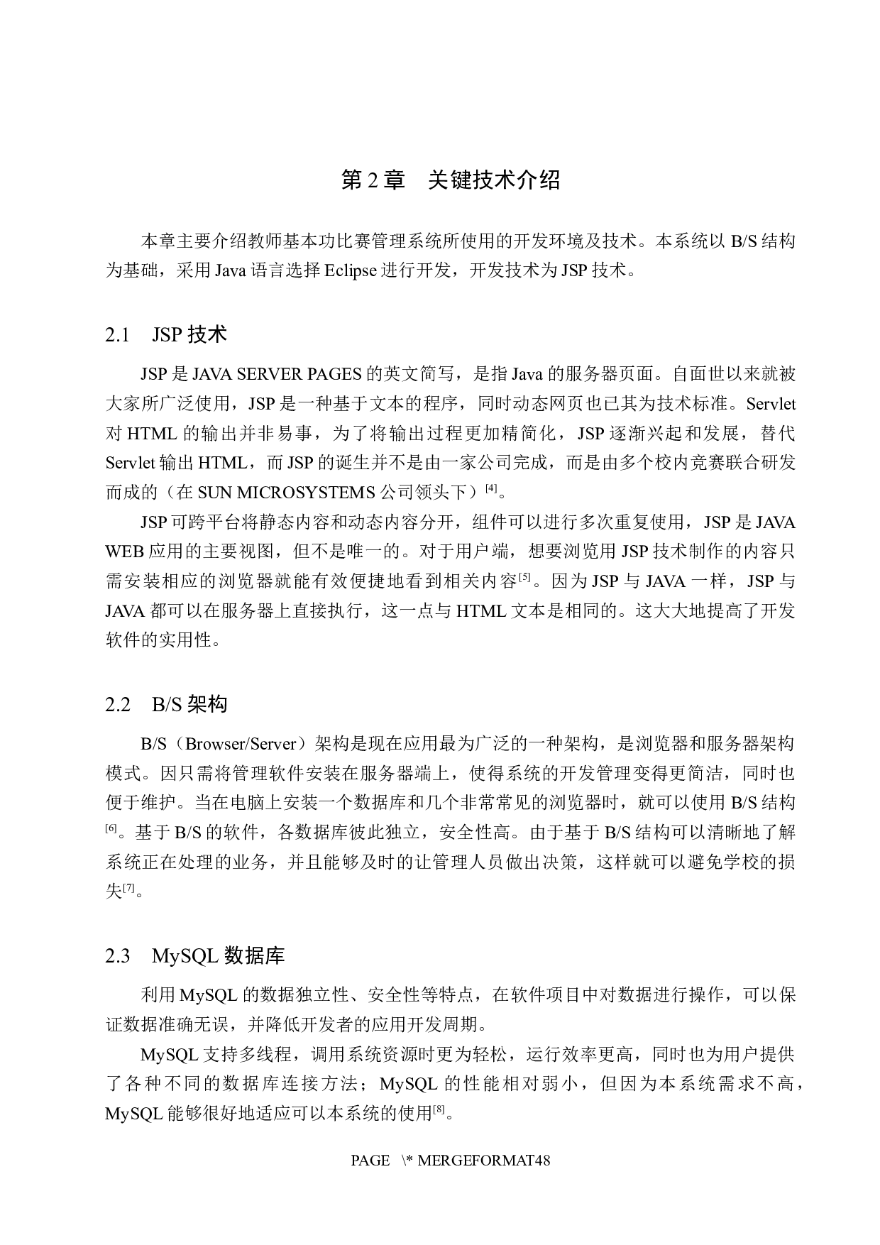 基于SSM的教师基本功比赛管理系统的设计与实现-18381字.docx 第9页