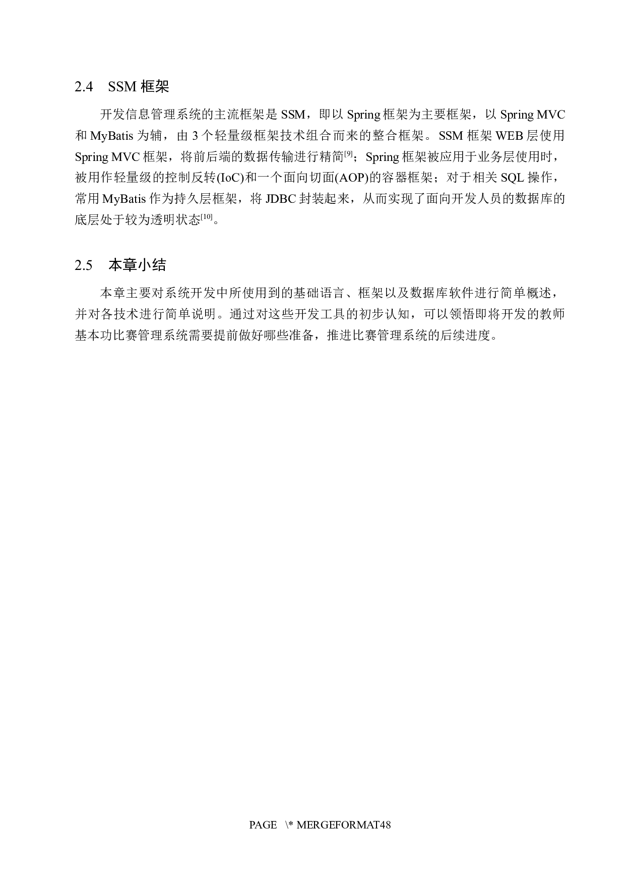 基于SSM的教师基本功比赛管理系统的设计与实现-18381字.docx 第10页