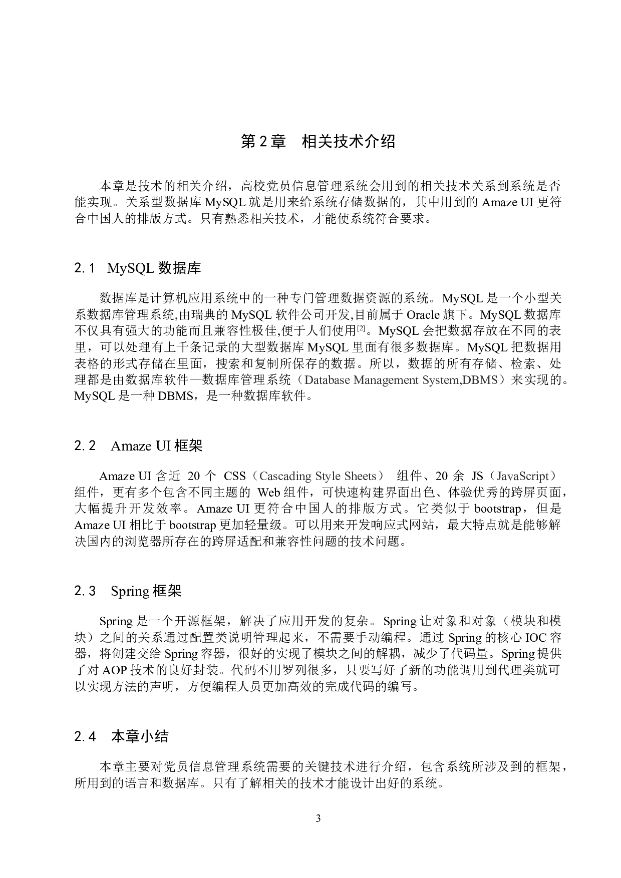 基于SSM的高校党员信息管理系统的设计与实现-13319字.docx 第9页