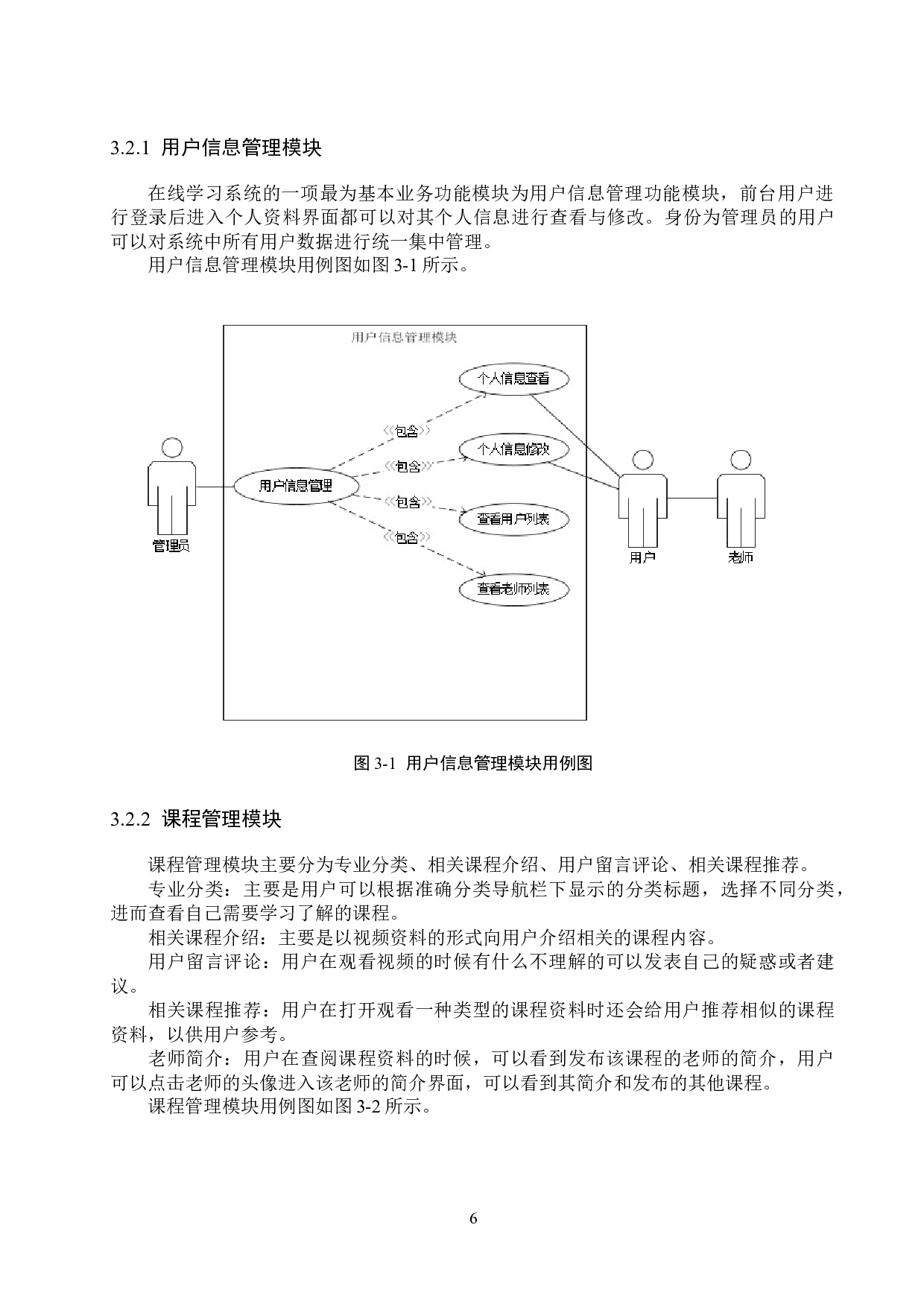 基于Spring boot的在线学习系统的设计与实现-17007字.docx 第10页