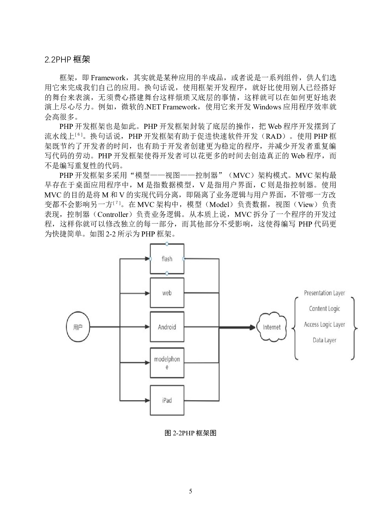 基于PHP与微信的买菜小程序的设计与实现-15916字.docx 第9页