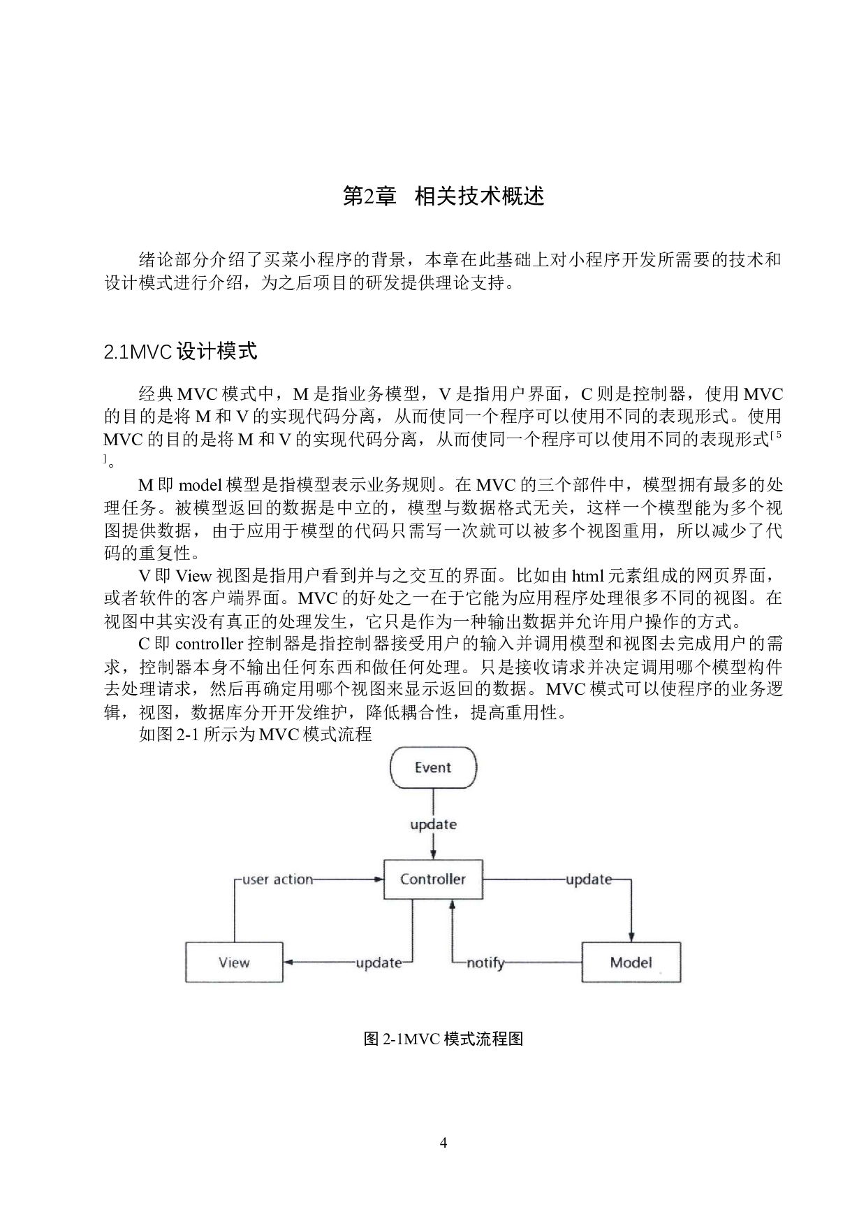 基于PHP与微信的买菜小程序的设计与实现-15916字.docx 第8页
