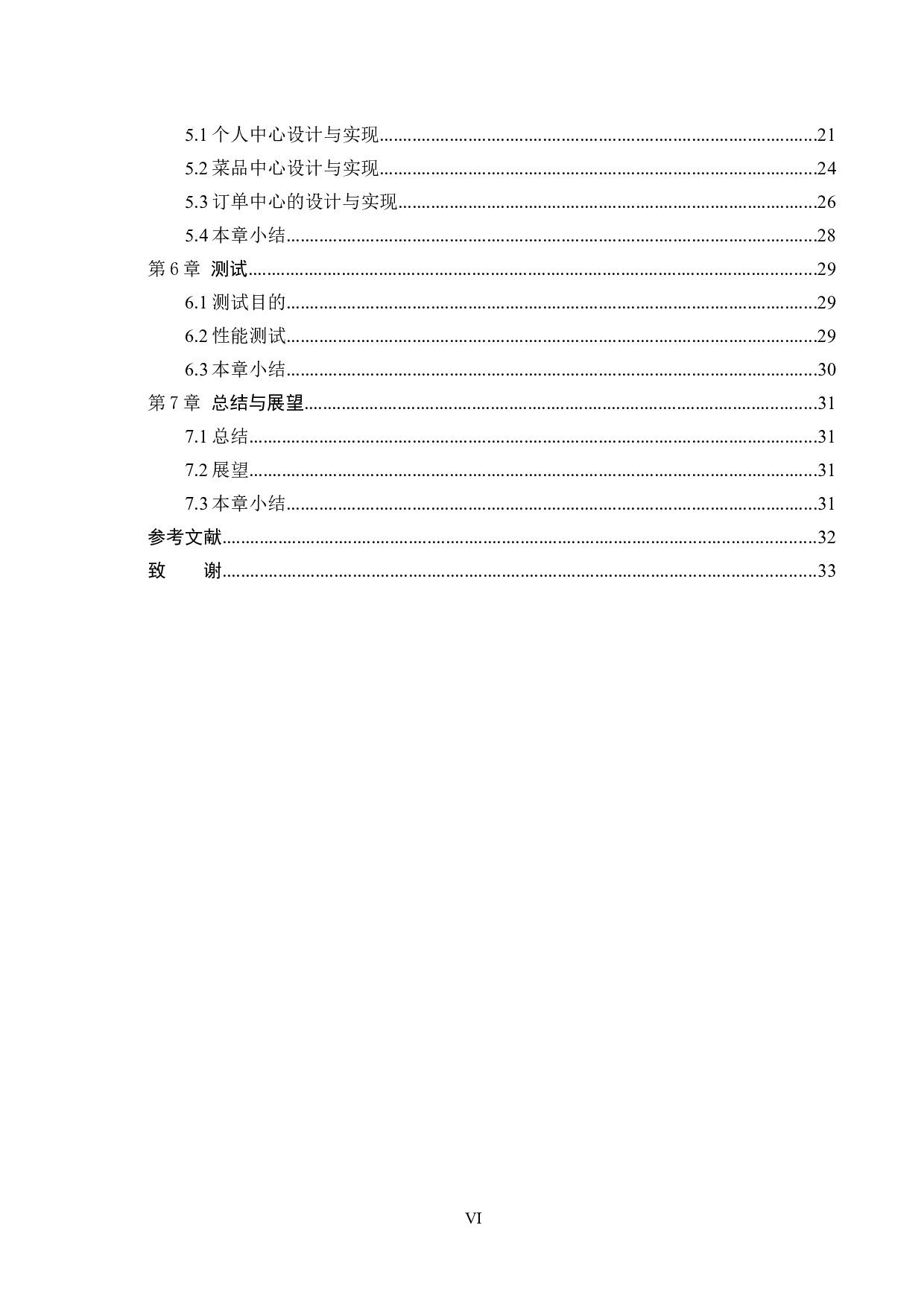 基于PHP与微信的买菜小程序的设计与实现-15916字.docx 第4页