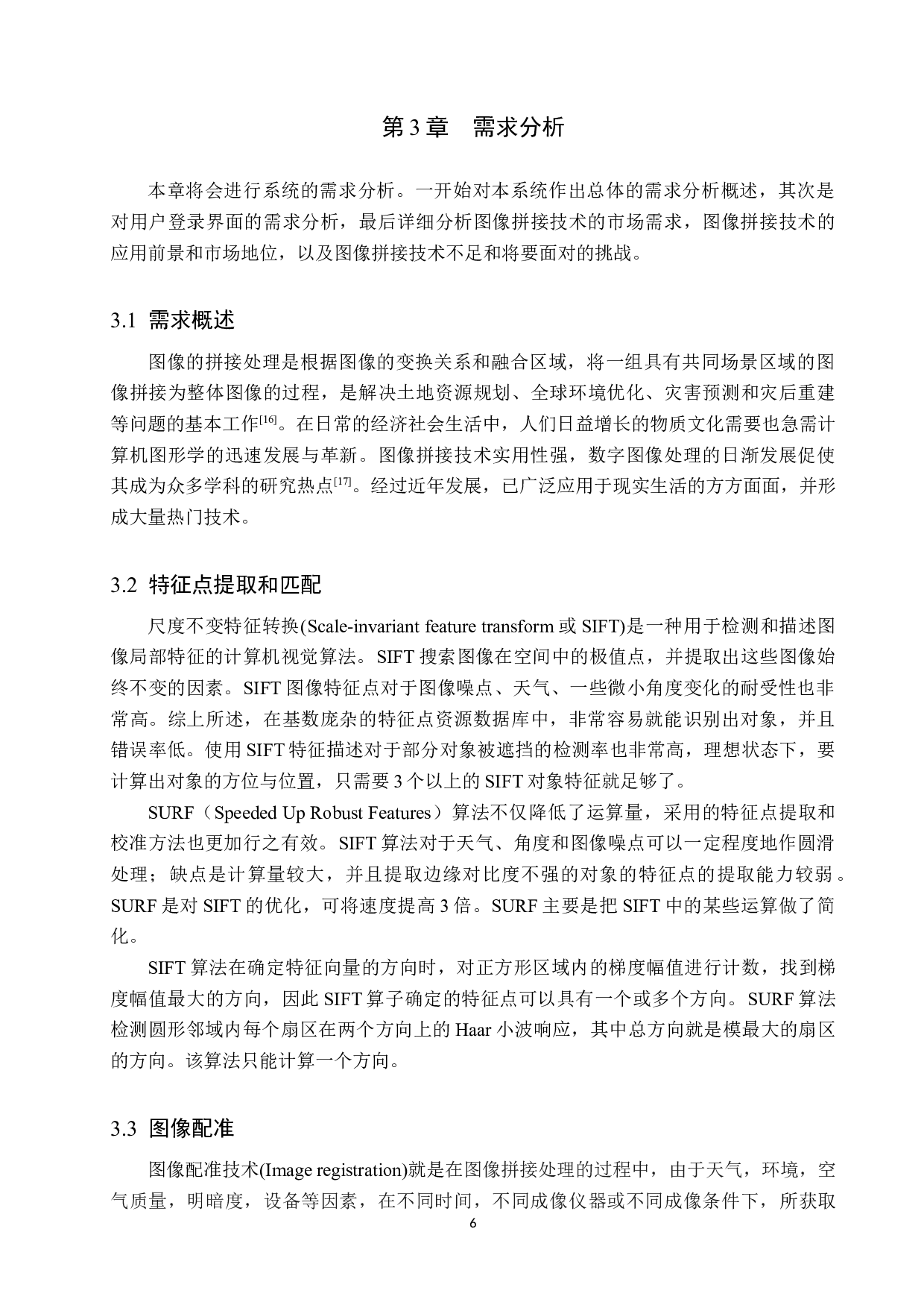 基于SURF算法的图像拼接技术的应用与实现-21080字.docx 第10页