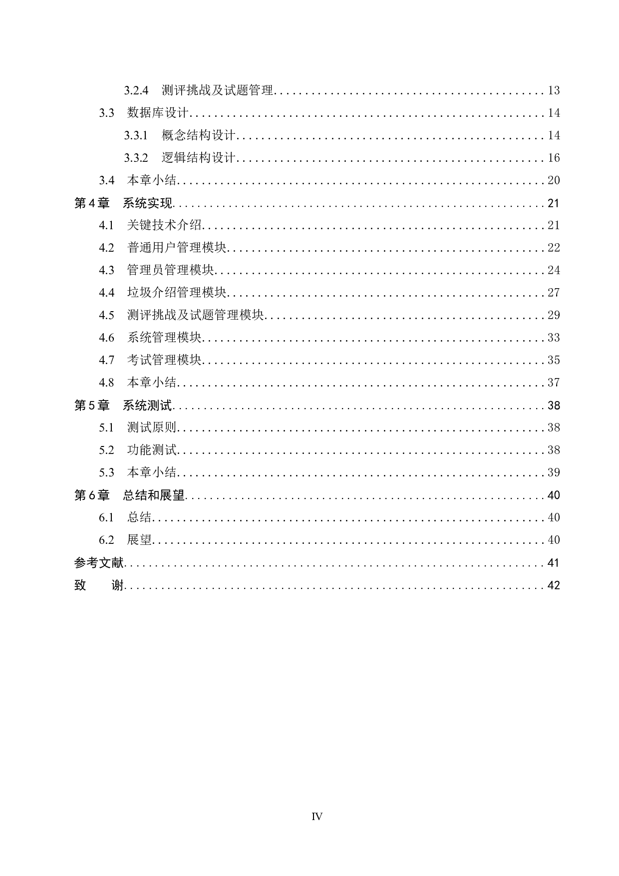 基于Spring Boot的垃圾分类网站的设计与实现-14238字.docx 第4页