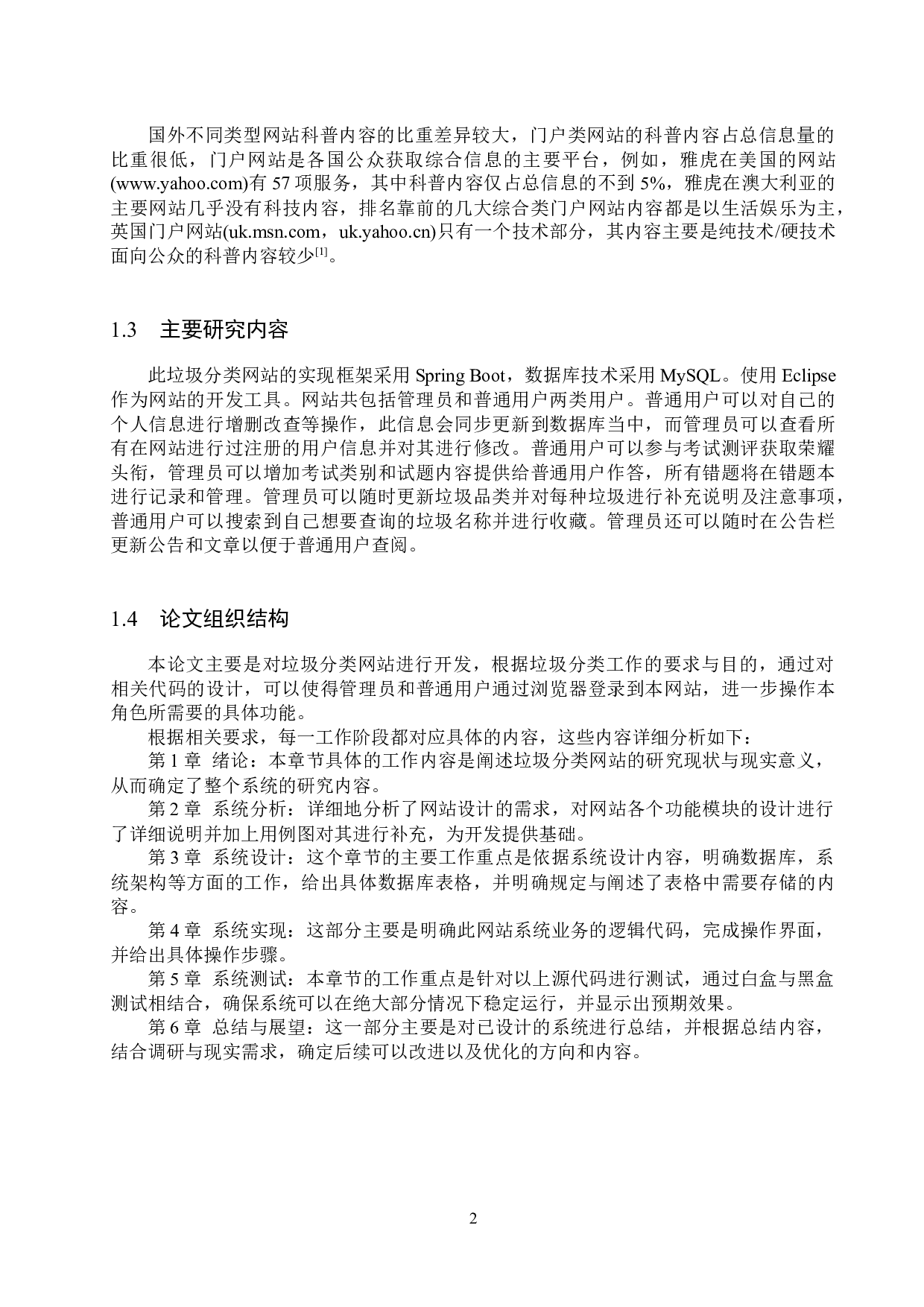 基于Spring Boot的垃圾分类网站的设计与实现-14238字.docx 第6页