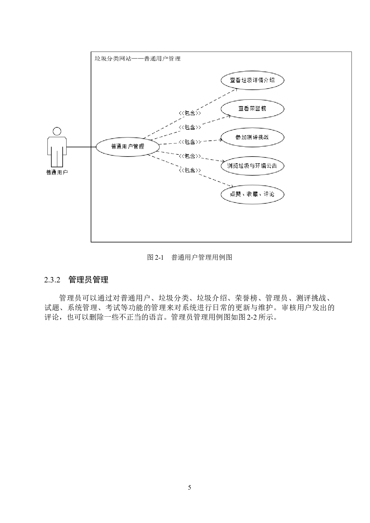 基于Spring Boot的垃圾分类网站的设计与实现-14238字.docx 第9页