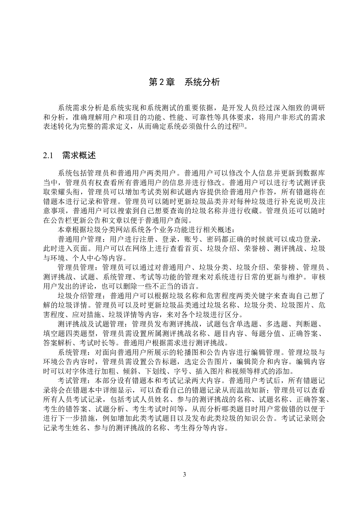 基于Spring Boot的垃圾分类网站的设计与实现-14238字.docx 第7页