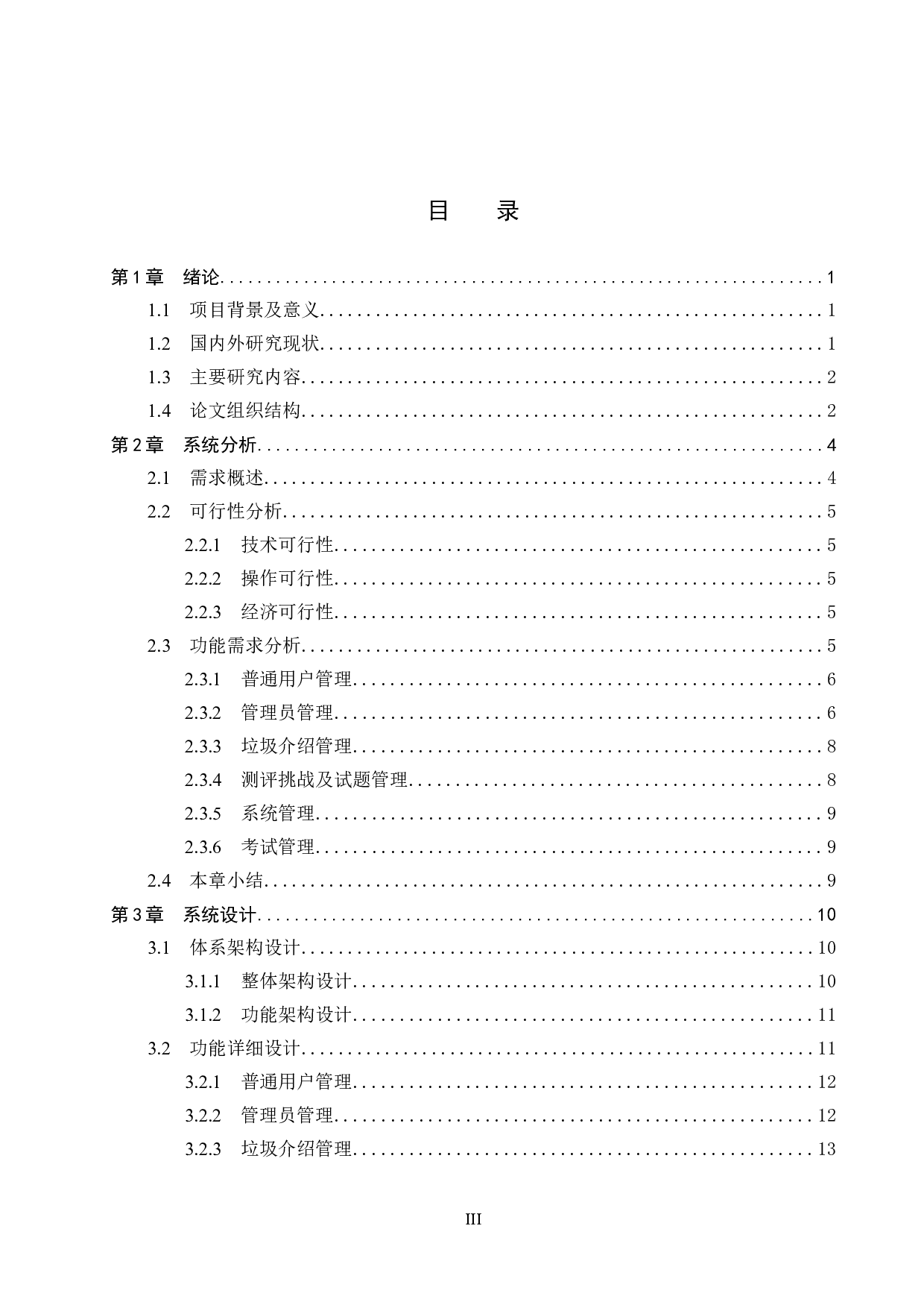 基于Spring Boot的垃圾分类网站的设计与实现-14238字.docx 第3页