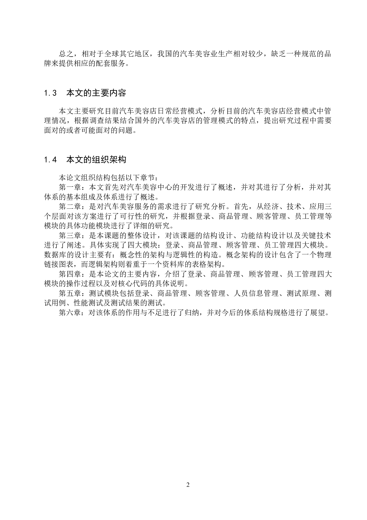 基于Spring Boot的汽车美容店管理系统的设计与实现-14501字.docx 第6页