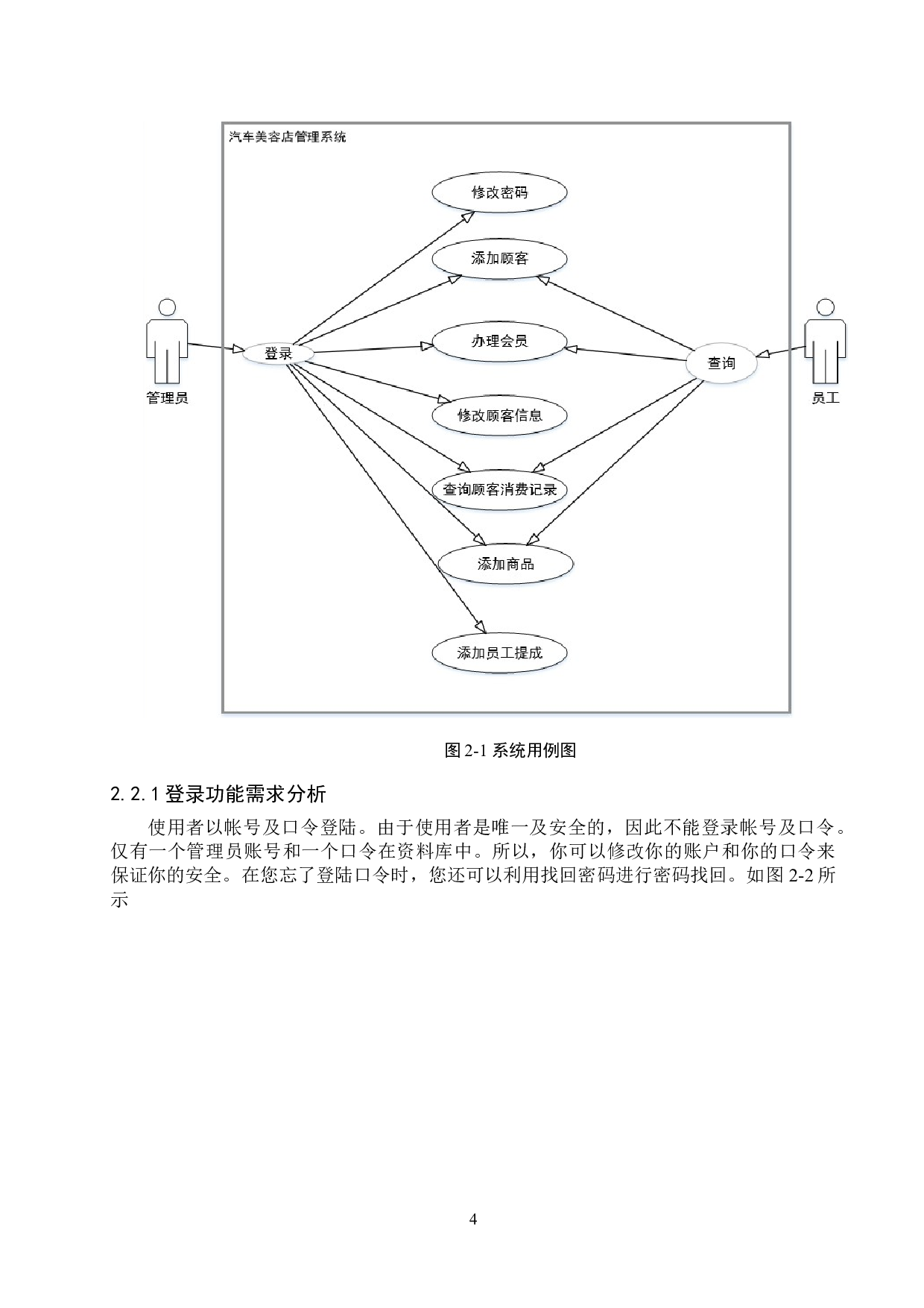 基于Spring Boot的汽车美容店管理系统的设计与实现-14501字.docx 第8页