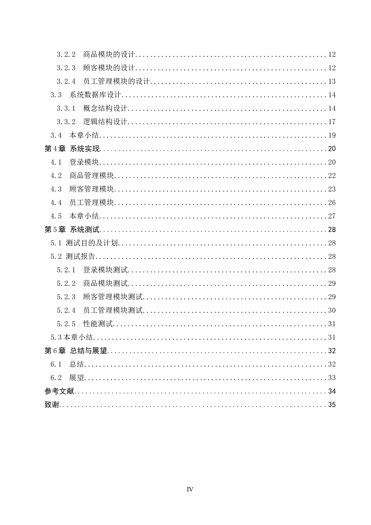 基于Spring Boot的汽车美容店管理系统的设计与实现-14501字.docx 第4页