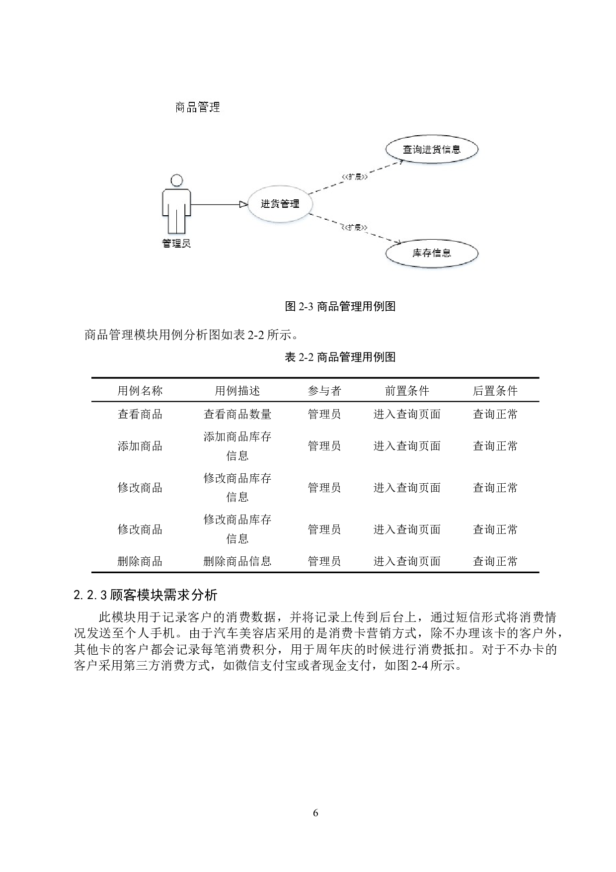 基于Spring Boot的汽车美容店管理系统的设计与实现-14501字.docx 第10页