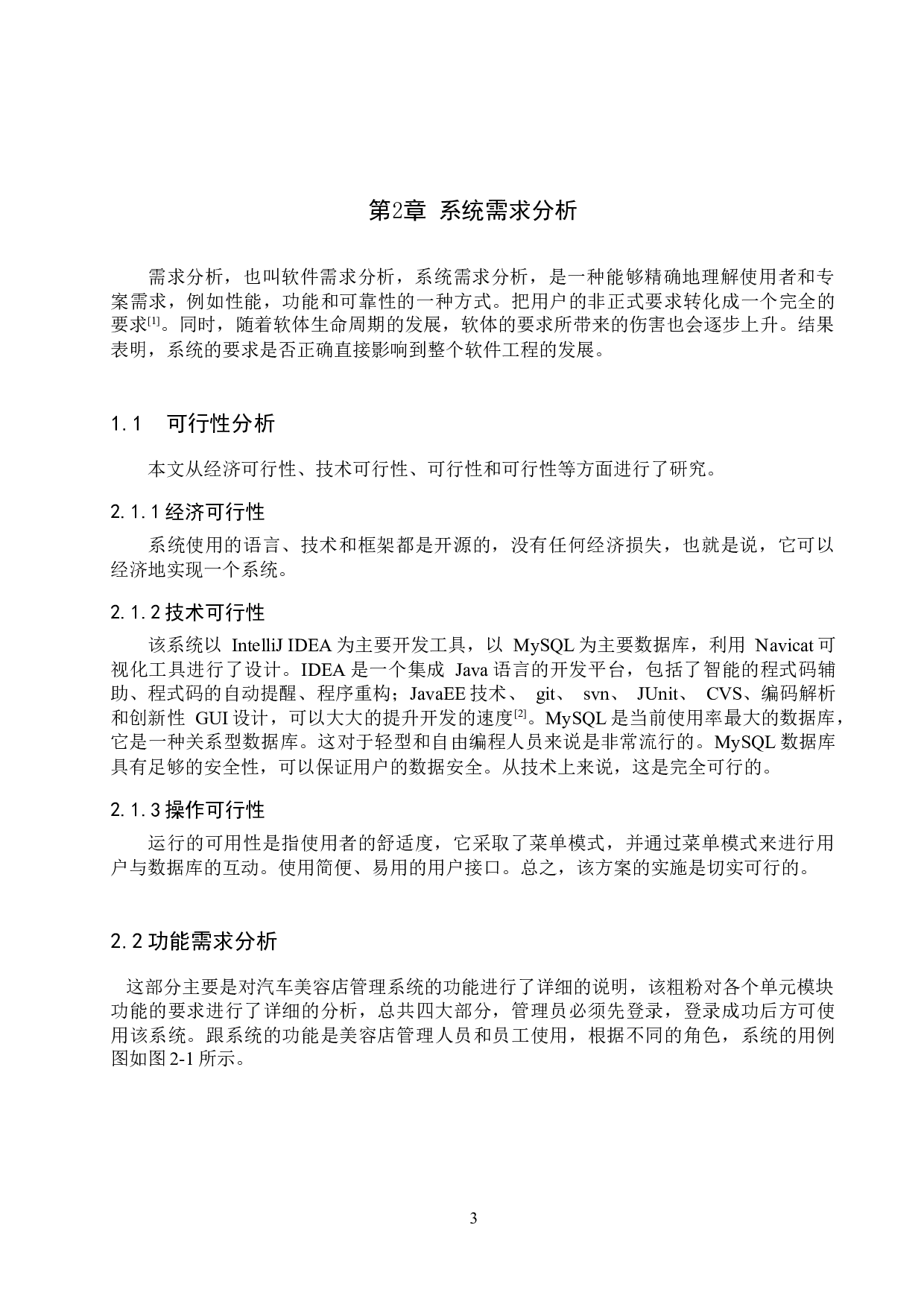 基于Spring Boot的汽车美容店管理系统的设计与实现-14501字.docx 第7页