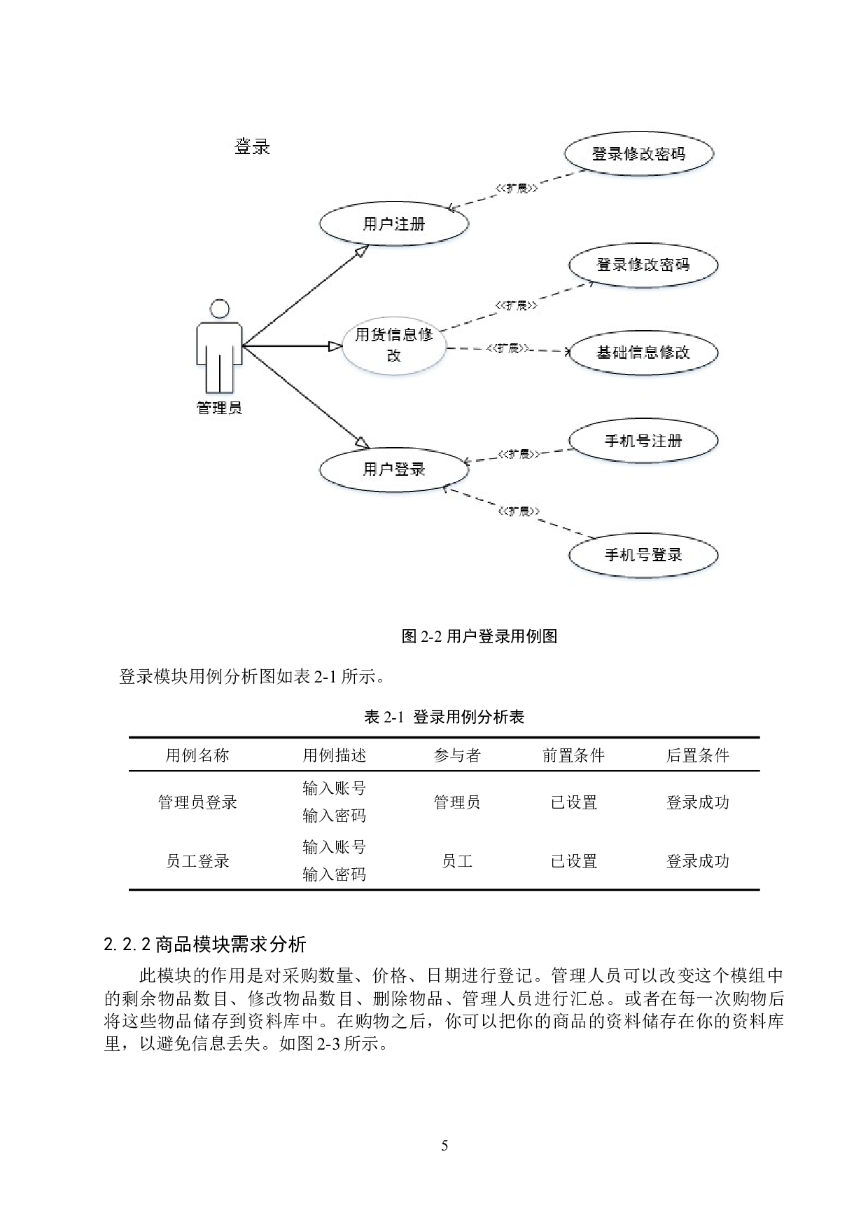 基于Spring Boot的汽车美容店管理系统的设计与实现-14501字.docx 第9页