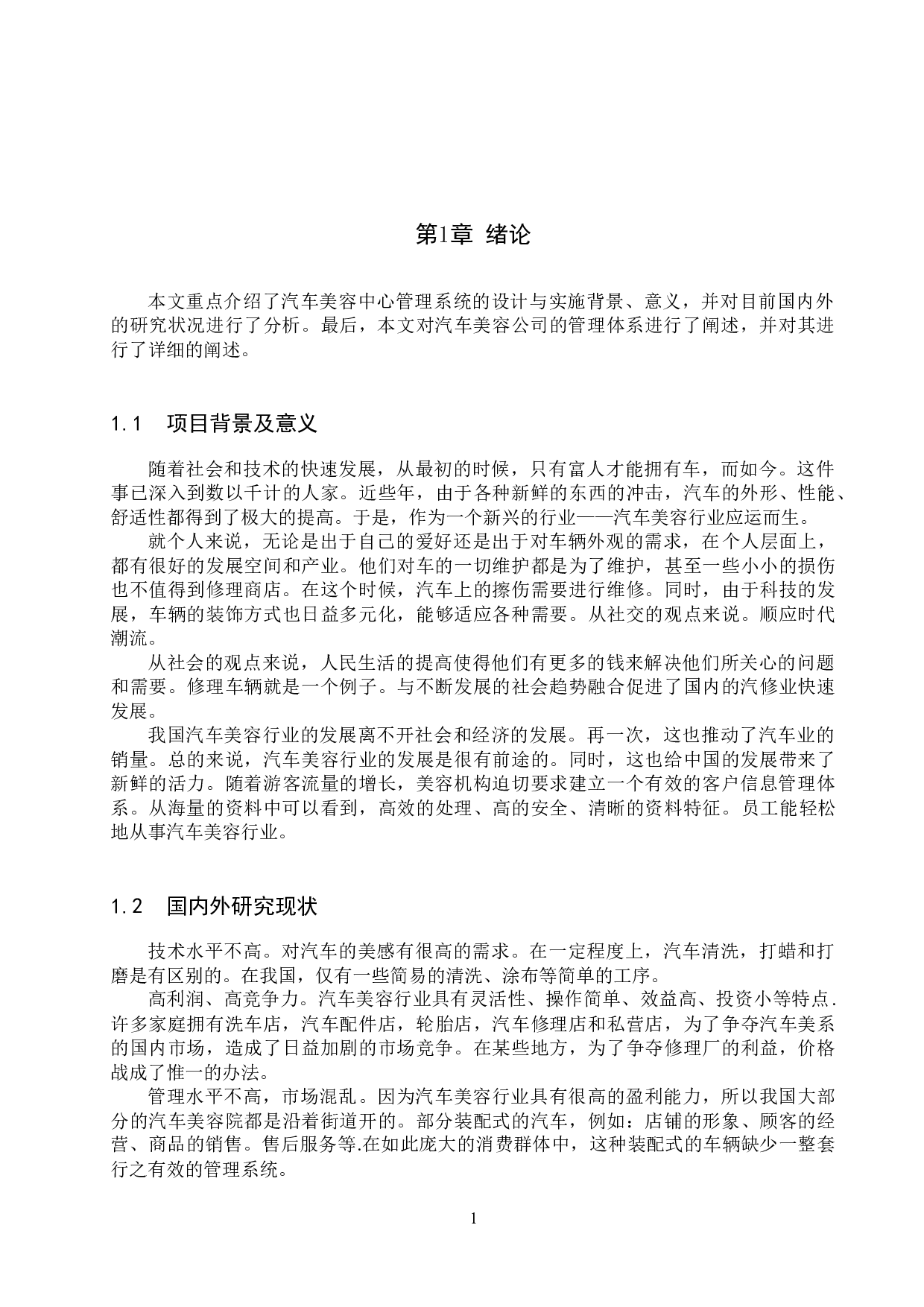 基于Spring Boot的汽车美容店管理系统的设计与实现-14501字.docx 第5页