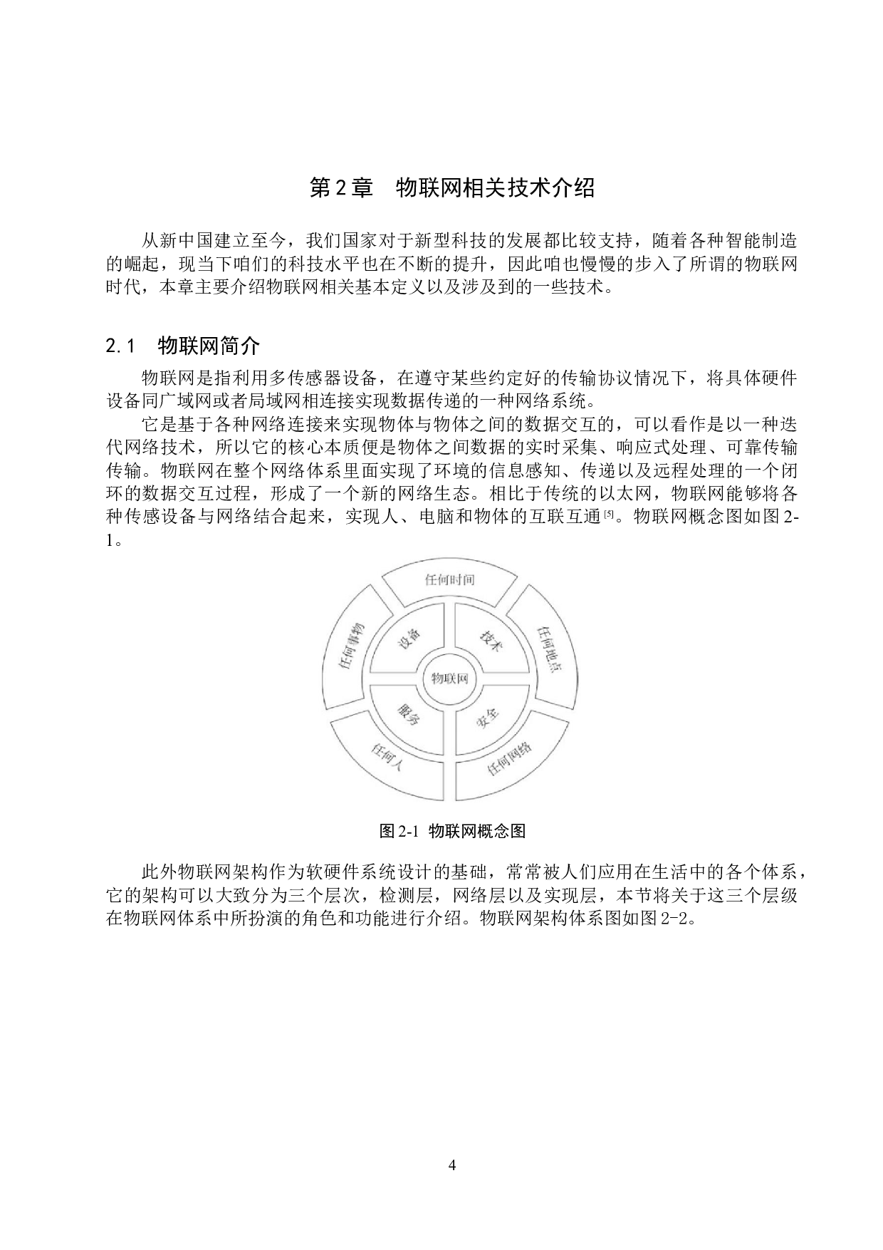 一种基于STM32智能轮椅的设计与实现-15864字.doc 第8页