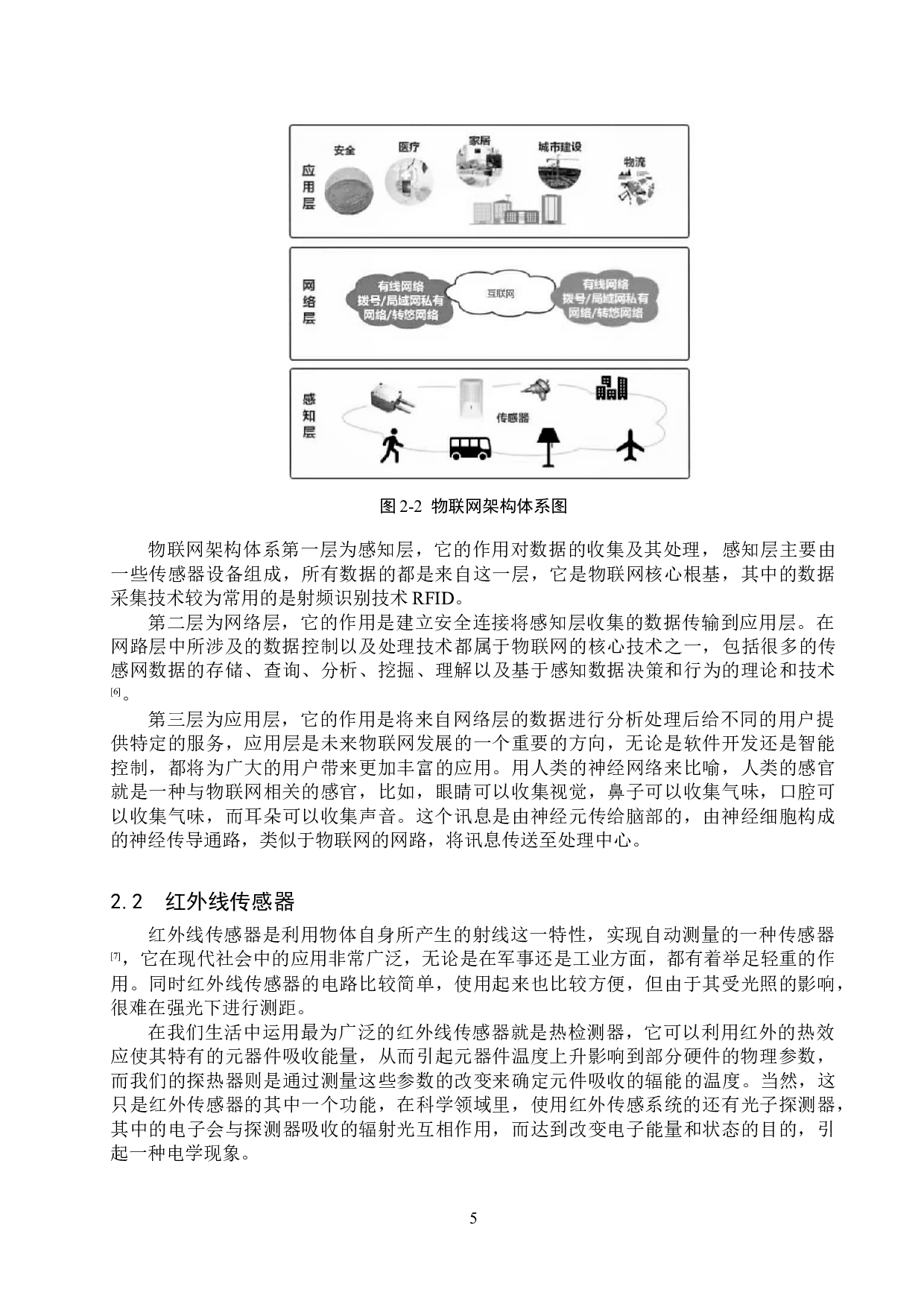 一种基于STM32智能轮椅的设计与实现-15864字.doc 第9页